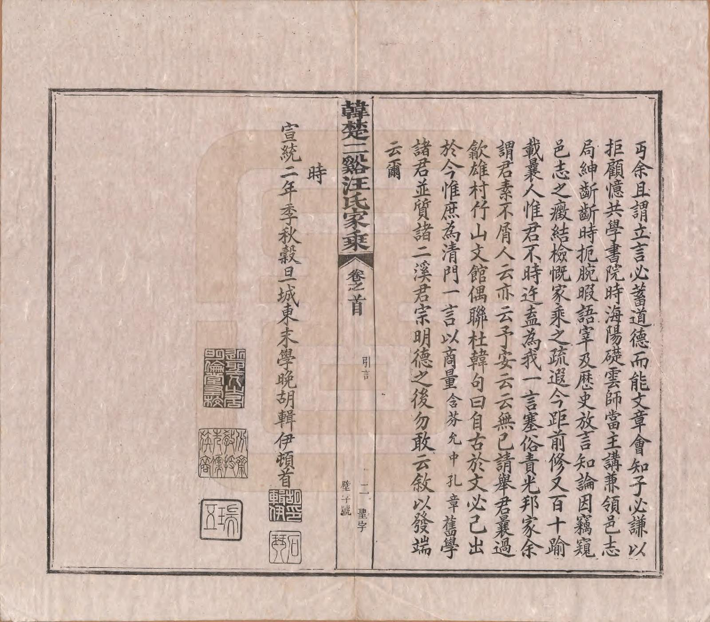 GTJP1480.汪.安徽祁门.韩楚二溪汪氏家乘十卷首一卷.清宣统二年（1910）_001.pdf_第3页