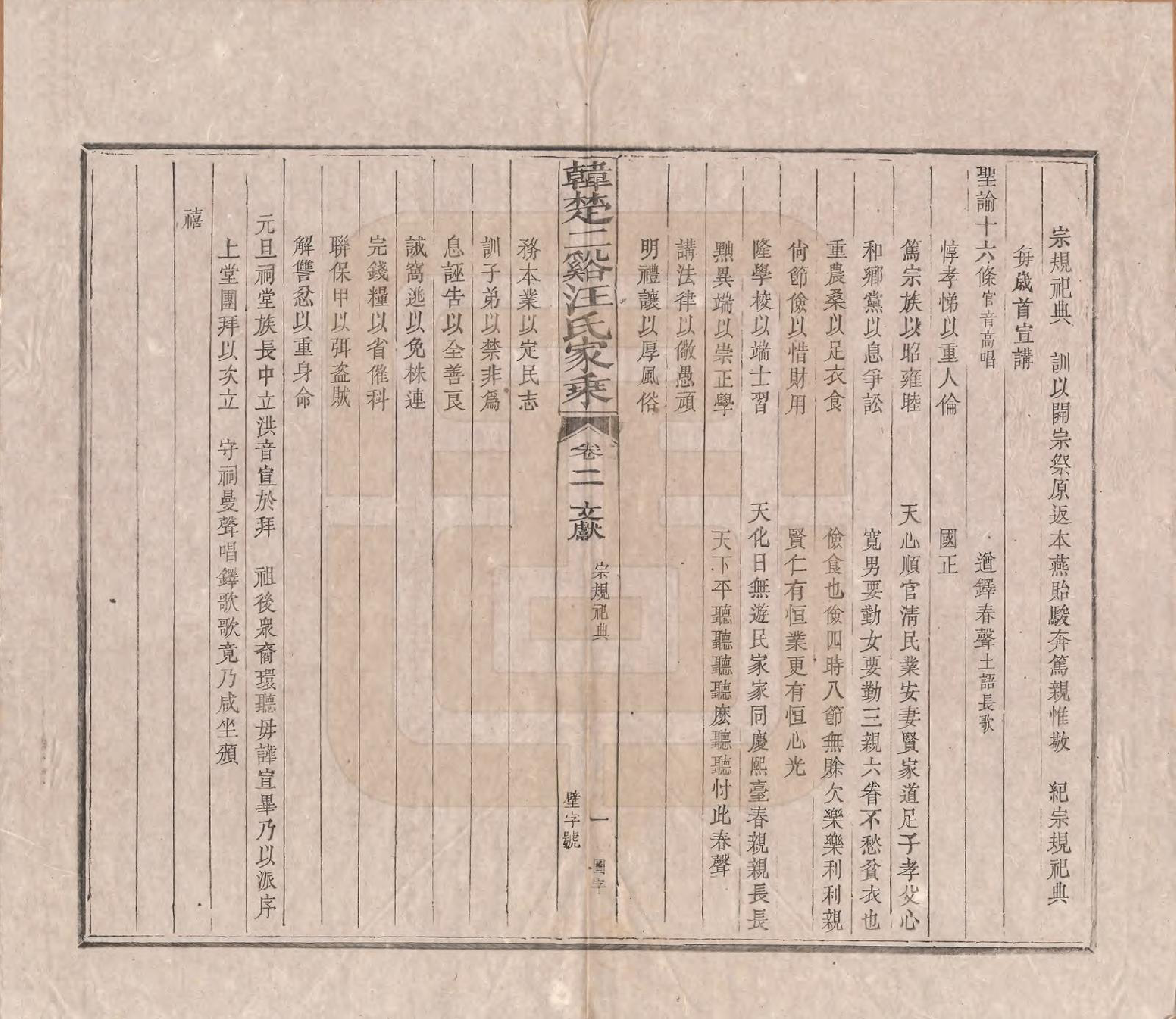 GTJP1480.汪.安徽祁门.韩楚二溪汪氏家乘十卷首一卷.清宣统二年（1910）_002.pdf_第1页