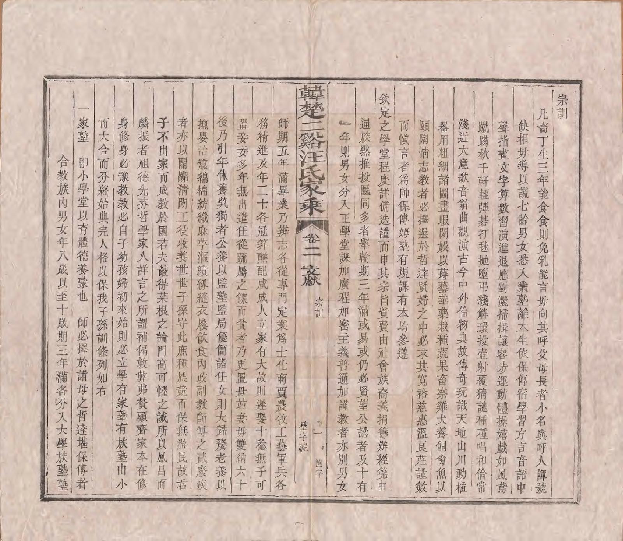 GTJP1480.汪.安徽祁门.韩楚二溪汪氏家乘十卷首一卷.清宣统二年（1910）_002.pdf_第2页