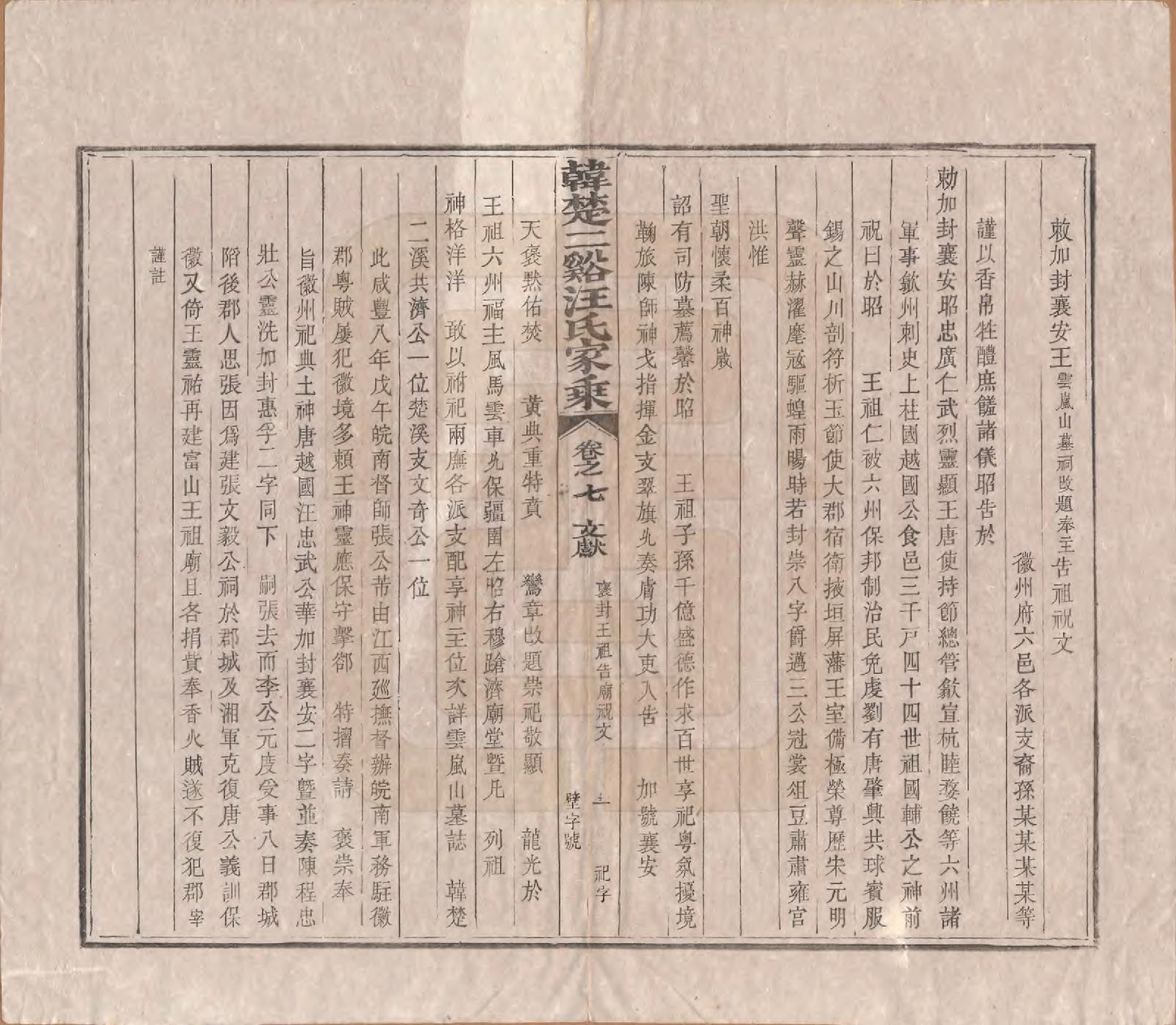 GTJP1480.汪.安徽祁门.韩楚二溪汪氏家乘十卷首一卷.清宣统二年（1910）_007.pdf_第1页