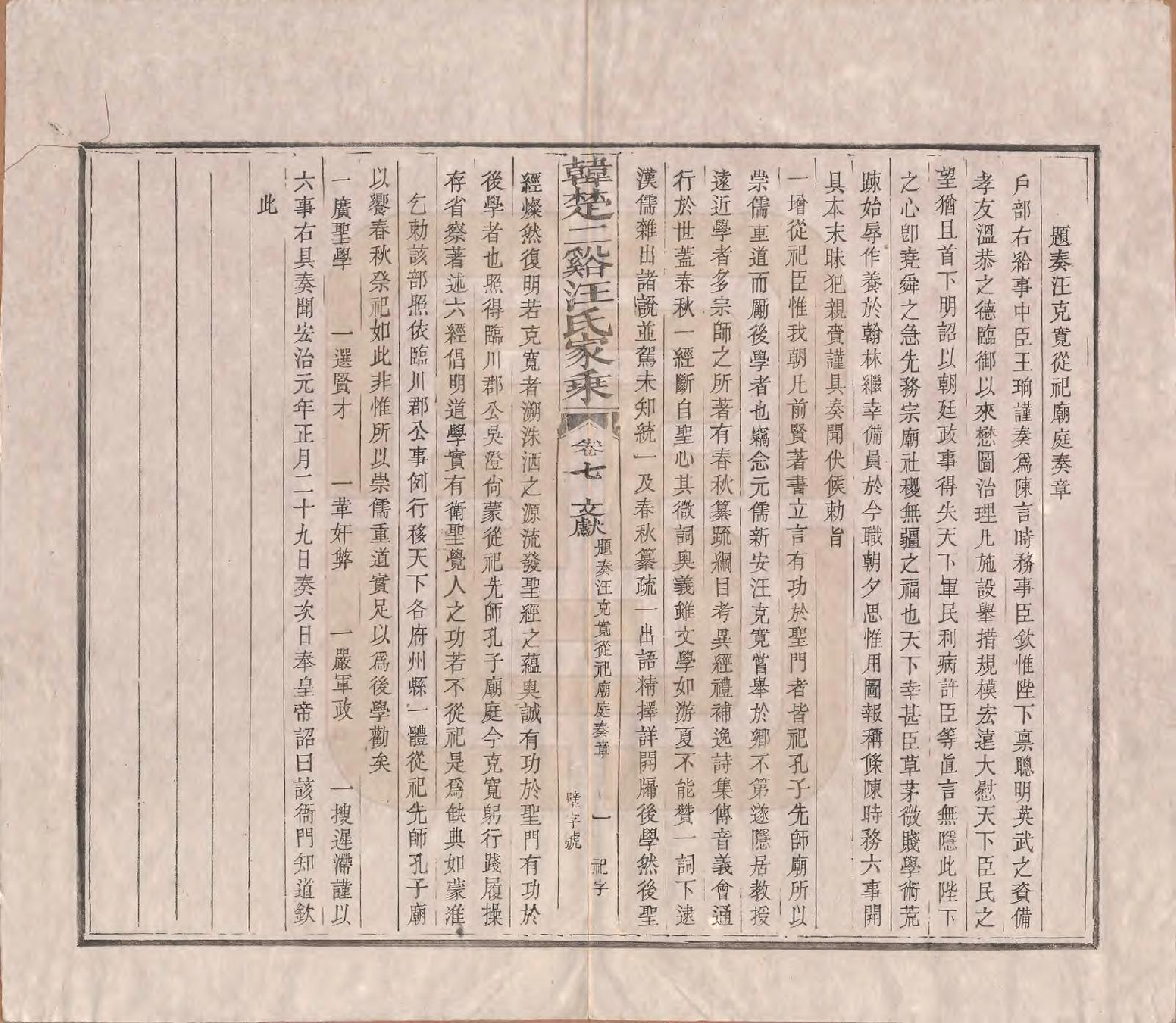 GTJP1480.汪.安徽祁门.韩楚二溪汪氏家乘十卷首一卷.清宣统二年（1910）_007.pdf_第2页