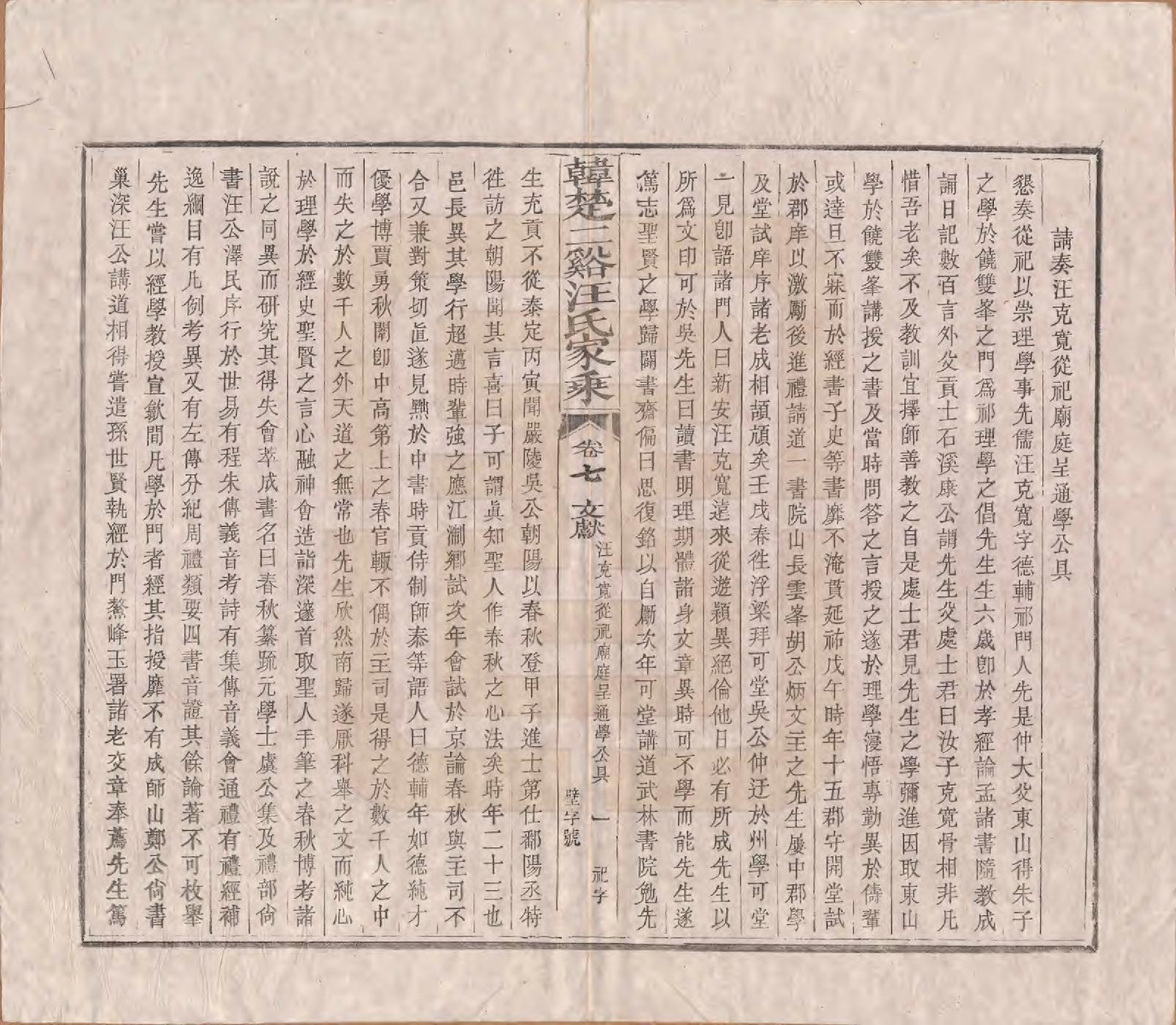 GTJP1480.汪.安徽祁门.韩楚二溪汪氏家乘十卷首一卷.清宣统二年（1910）_007.pdf_第3页