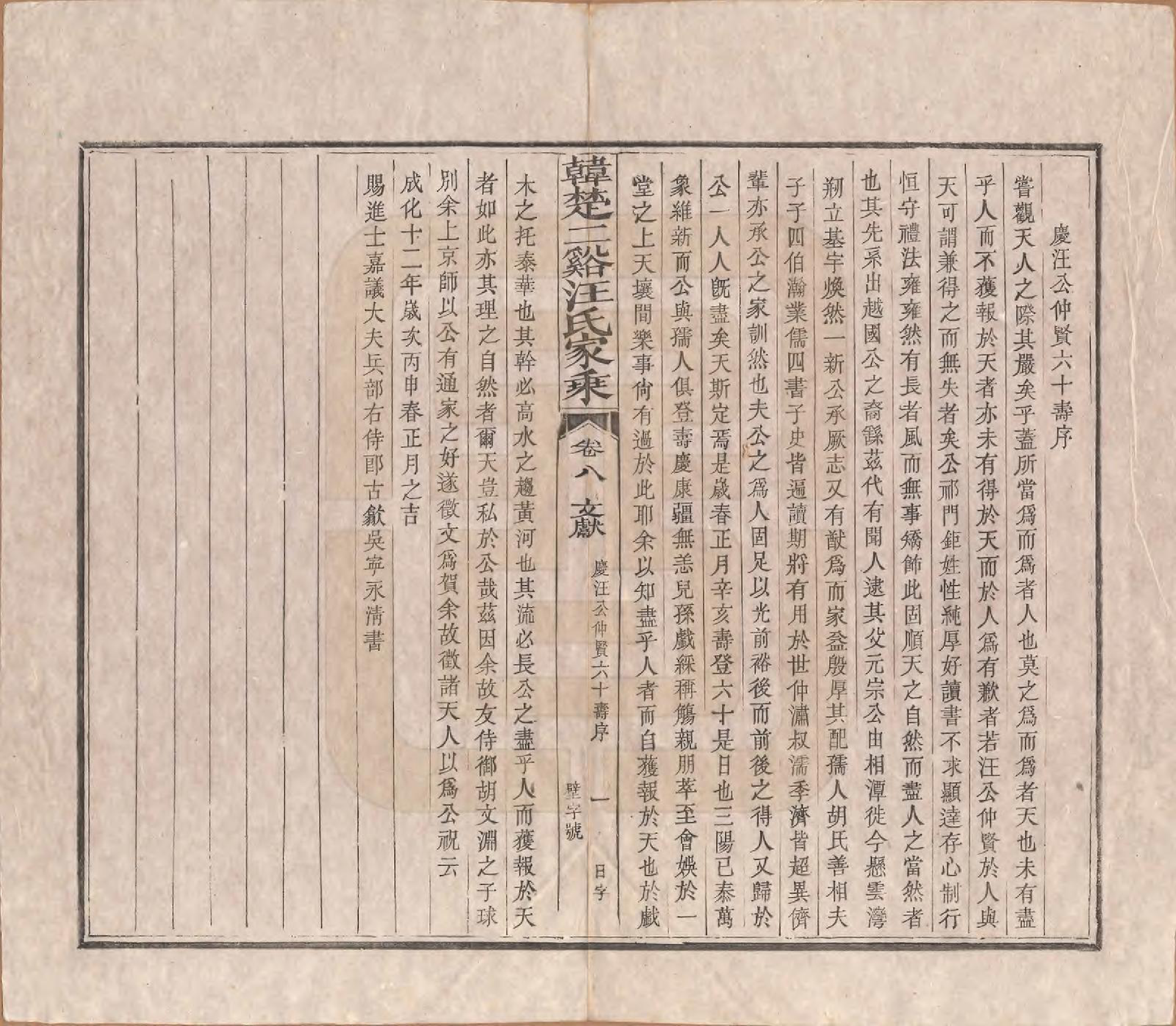 GTJP1480.汪.安徽祁门.韩楚二溪汪氏家乘十卷首一卷.清宣统二年（1910）_008.pdf_第1页