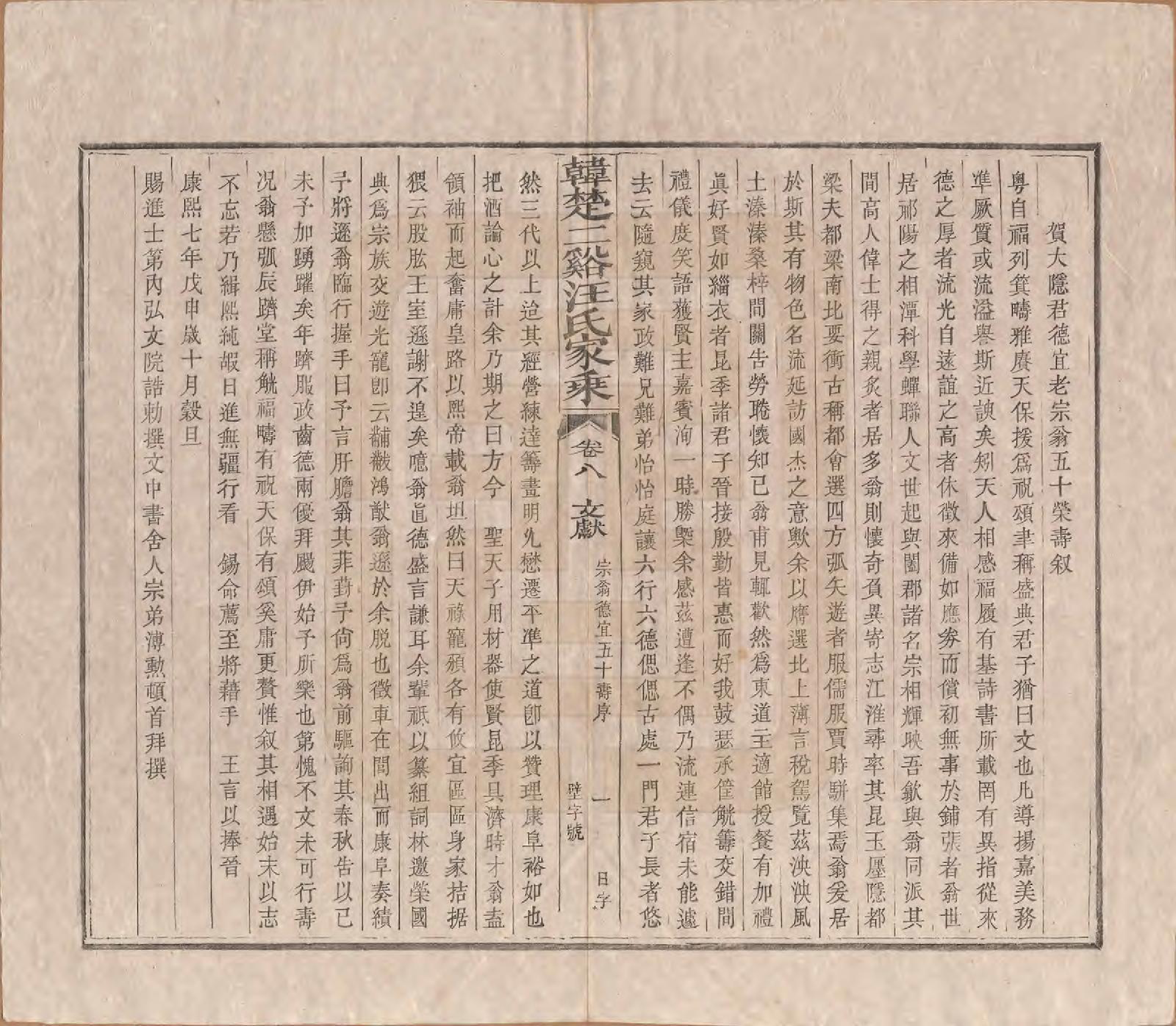 GTJP1480.汪.安徽祁门.韩楚二溪汪氏家乘十卷首一卷.清宣统二年（1910）_008.pdf_第2页