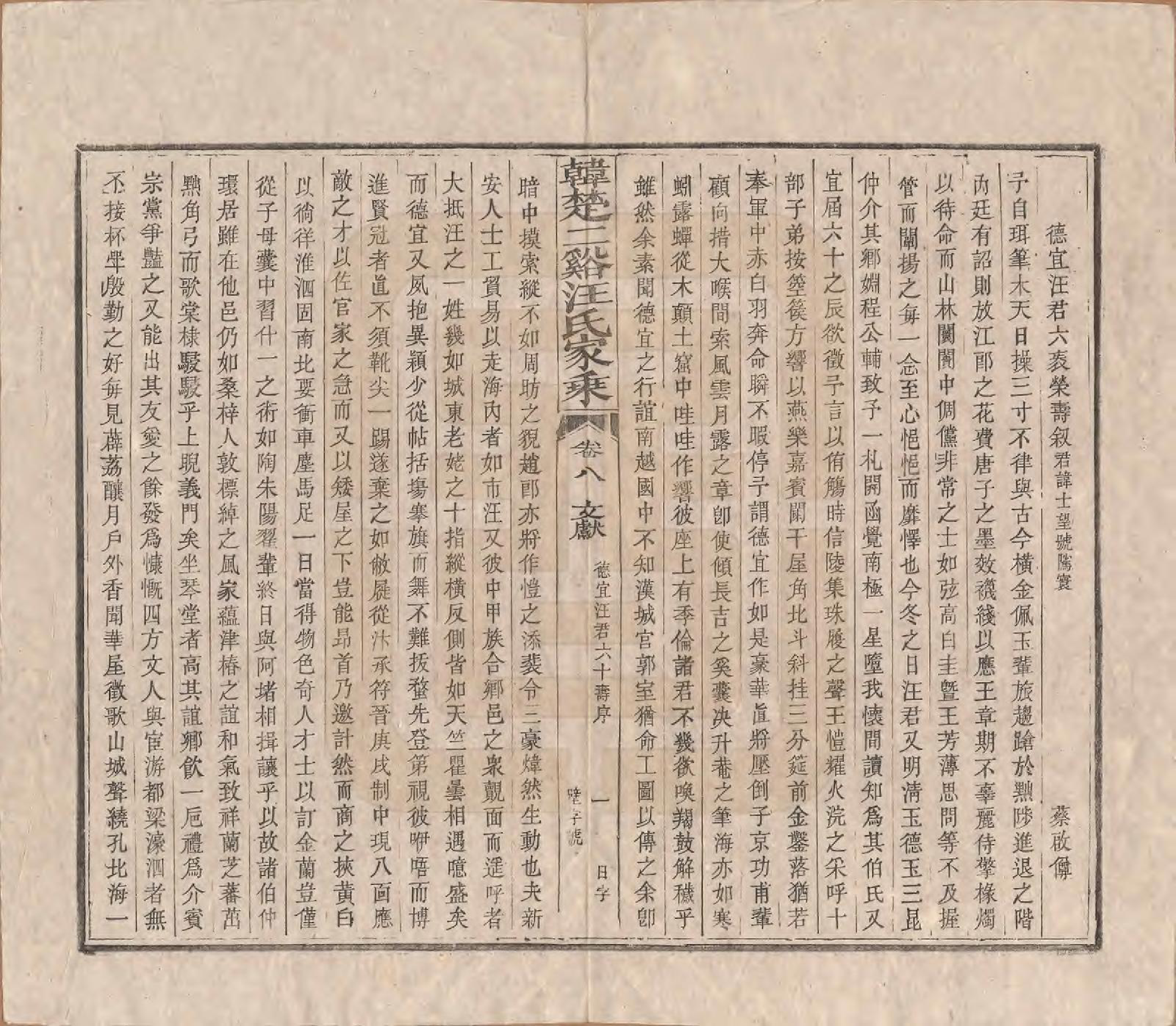 GTJP1480.汪.安徽祁门.韩楚二溪汪氏家乘十卷首一卷.清宣统二年（1910）_008.pdf_第3页