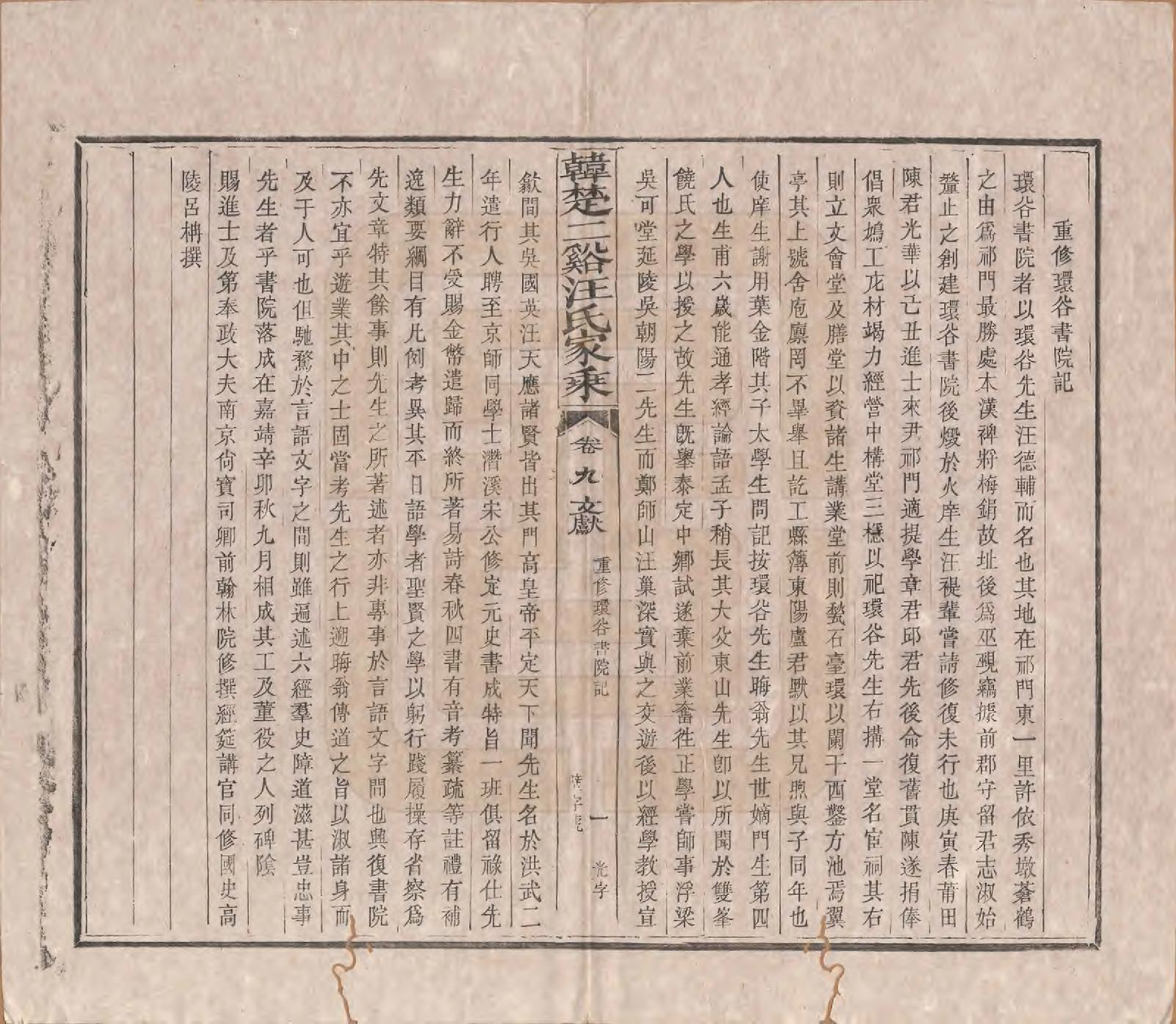 GTJP1480.汪.安徽祁门.韩楚二溪汪氏家乘十卷首一卷.清宣统二年（1910）_009.pdf_第2页