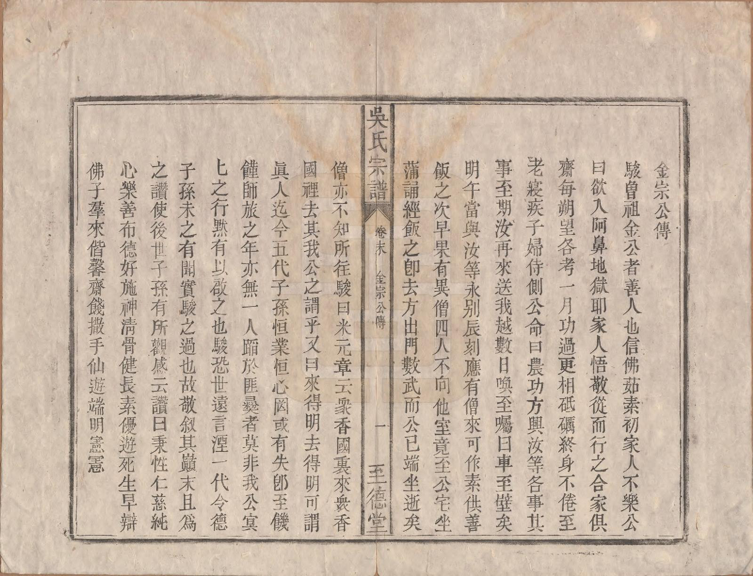 GTJP1682.吴.安徽贵池.吴氏宗谱八卷卷首一卷卷末一卷.清道光3年(1823)_009.pdf_第2页