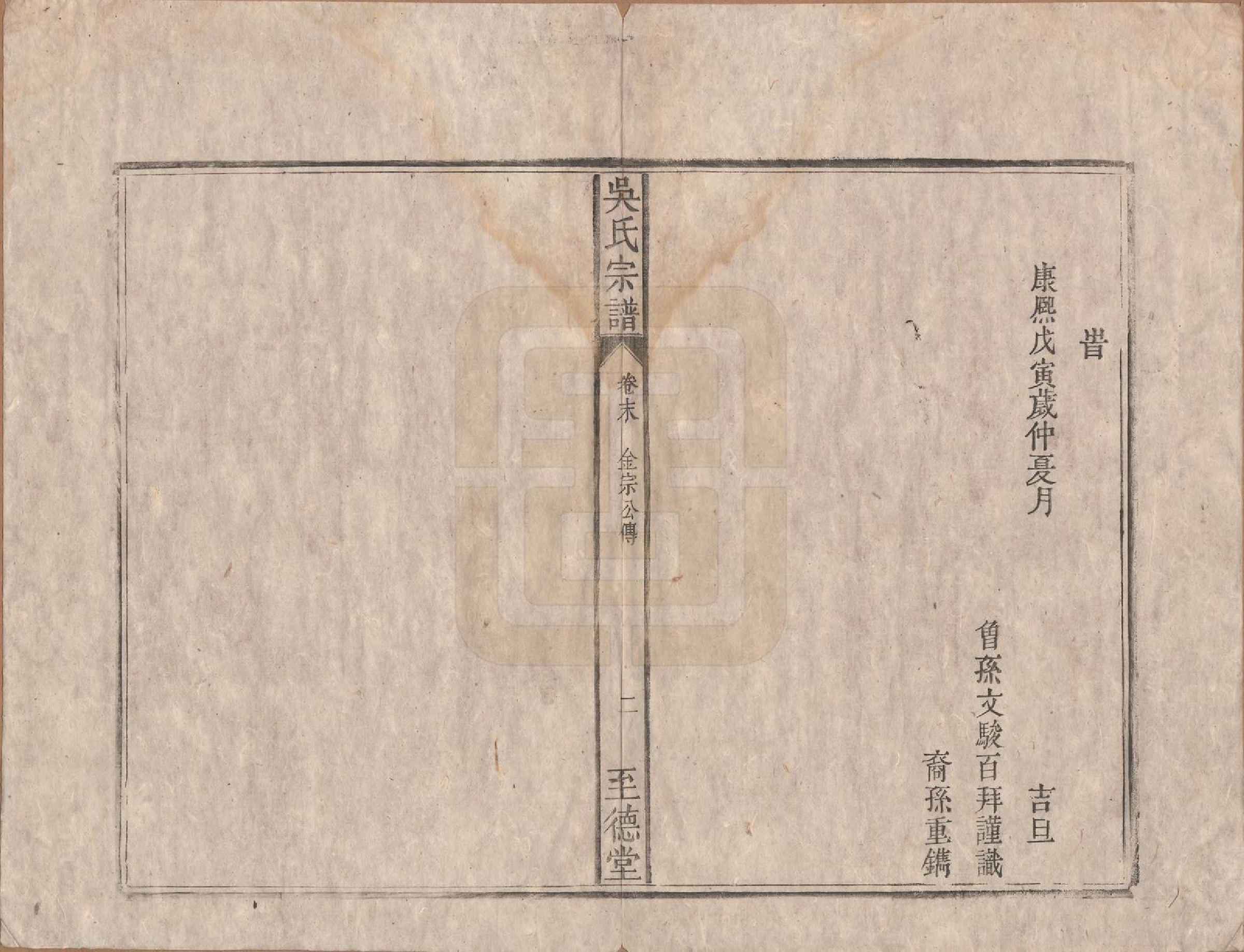 GTJP1682.吴.安徽贵池.吴氏宗谱八卷卷首一卷卷末一卷.清道光3年(1823)_009.pdf_第3页