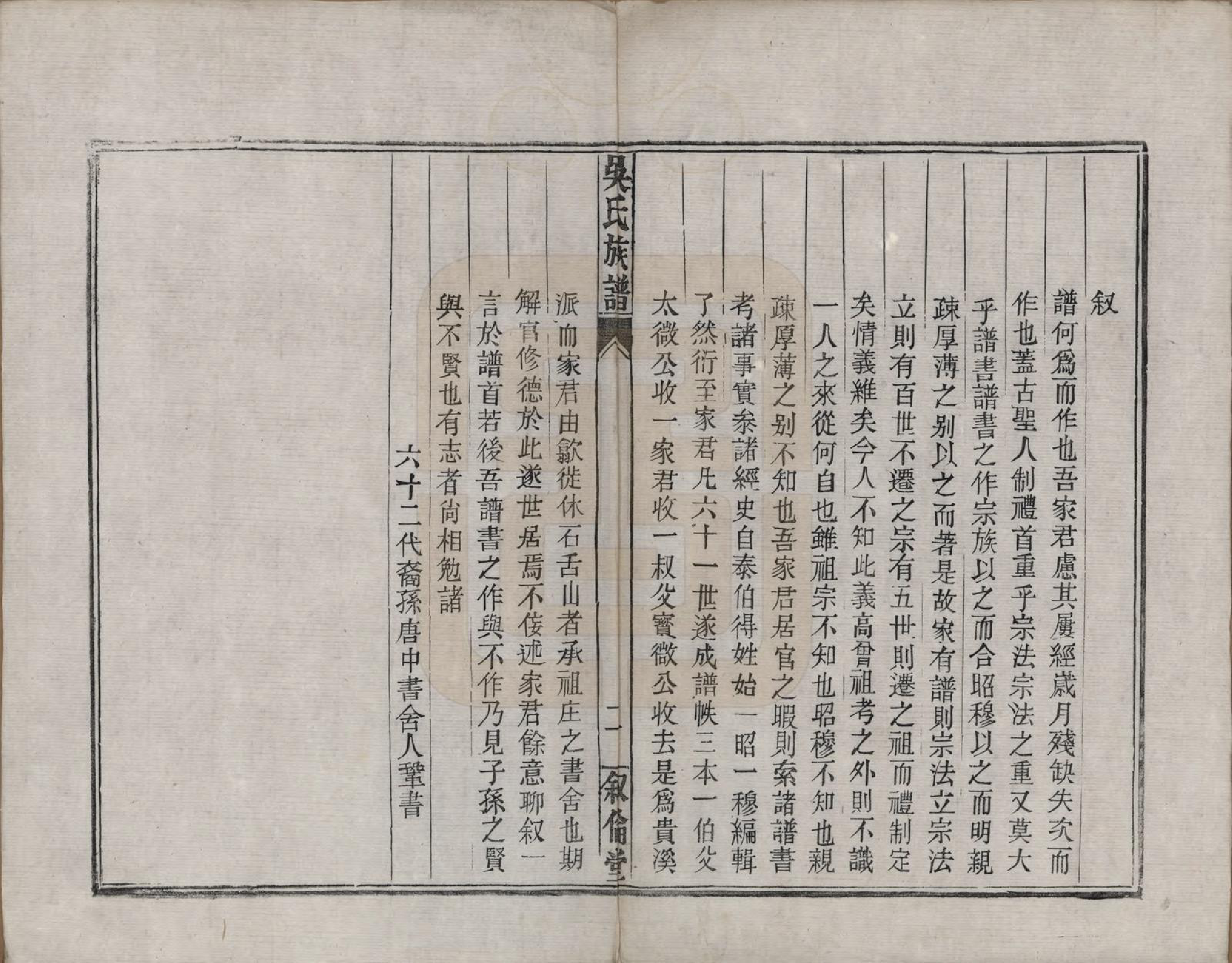 GTJP1685.吴.安徽歙县.昌溪太湖支吴氏宗谱.清光绪26年[1900]_001.pdf_第3页