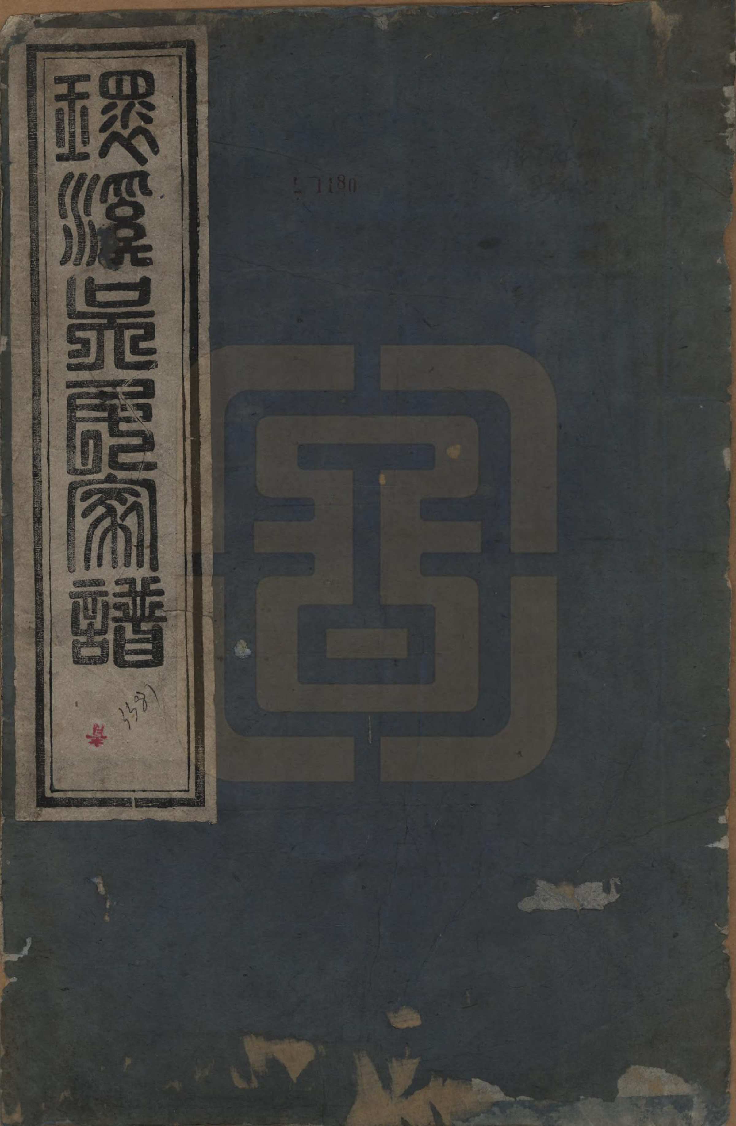 GTJP1687.吴.安徽休宁.环溪吴氏家谱四卷.清光绪30年(1904)_001.pdf_第1页