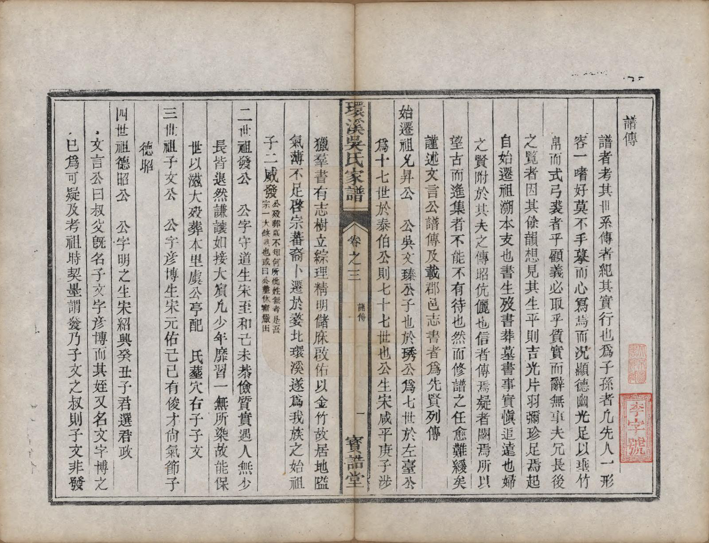 GTJP1687.吴.安徽休宁.环溪吴氏家谱四卷.清光绪30年(1904)_003.pdf_第1页