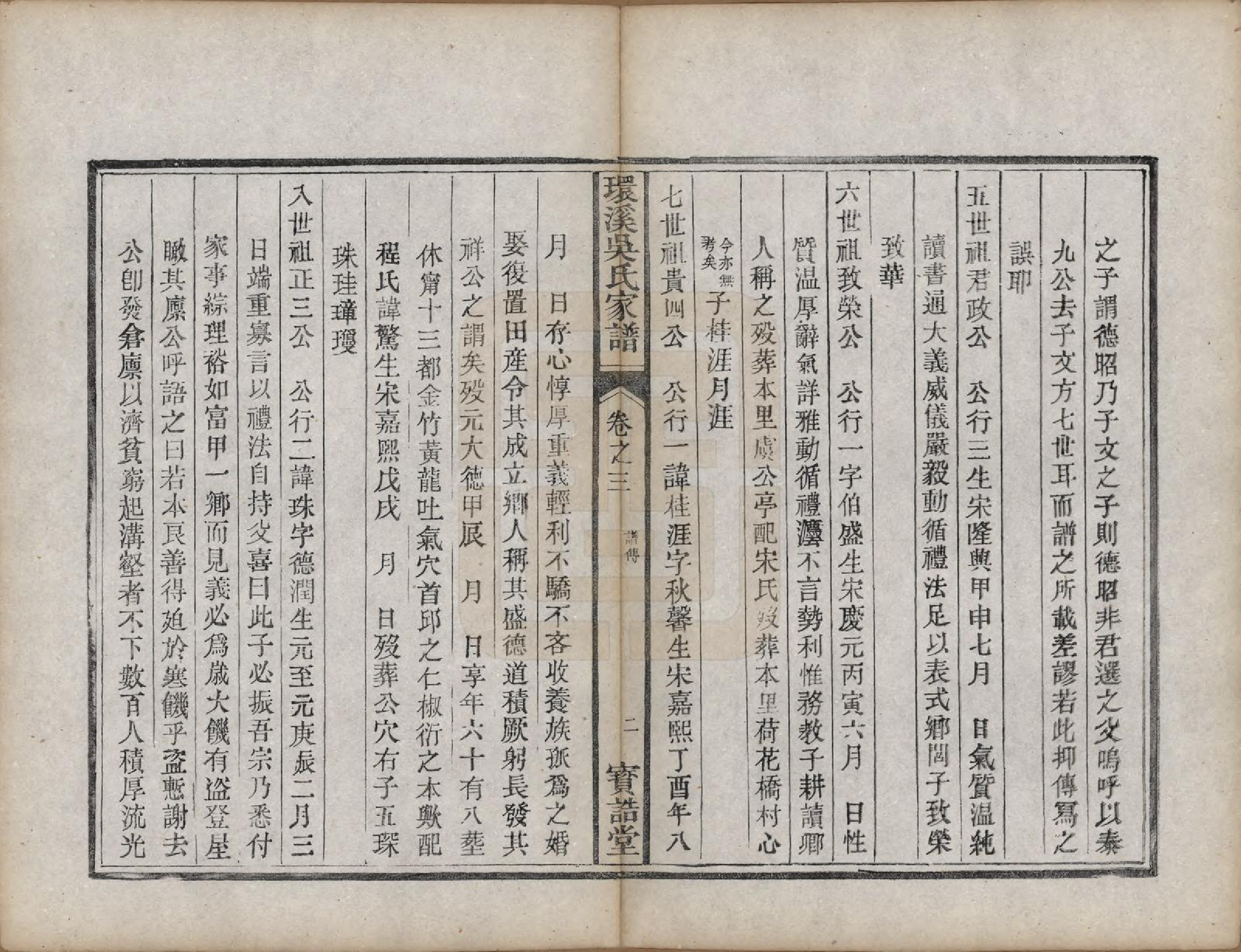 GTJP1687.吴.安徽休宁.环溪吴氏家谱四卷.清光绪30年(1904)_003.pdf_第2页