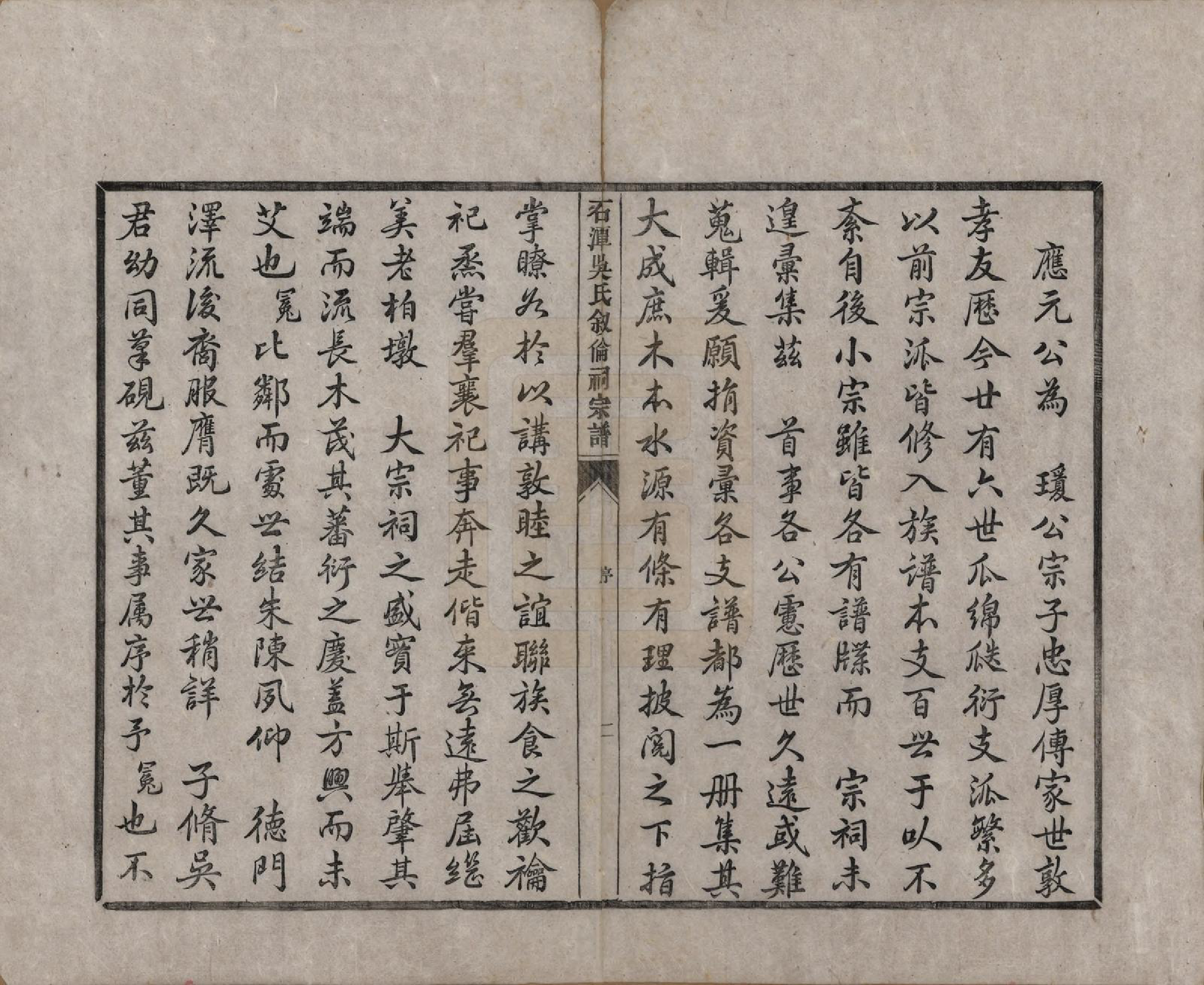 GTJP1694.吴.安徽歙县.石潭吴氏叙伦祠宗谱不分卷.清光绪二十年（1894）_001.pdf_第3页