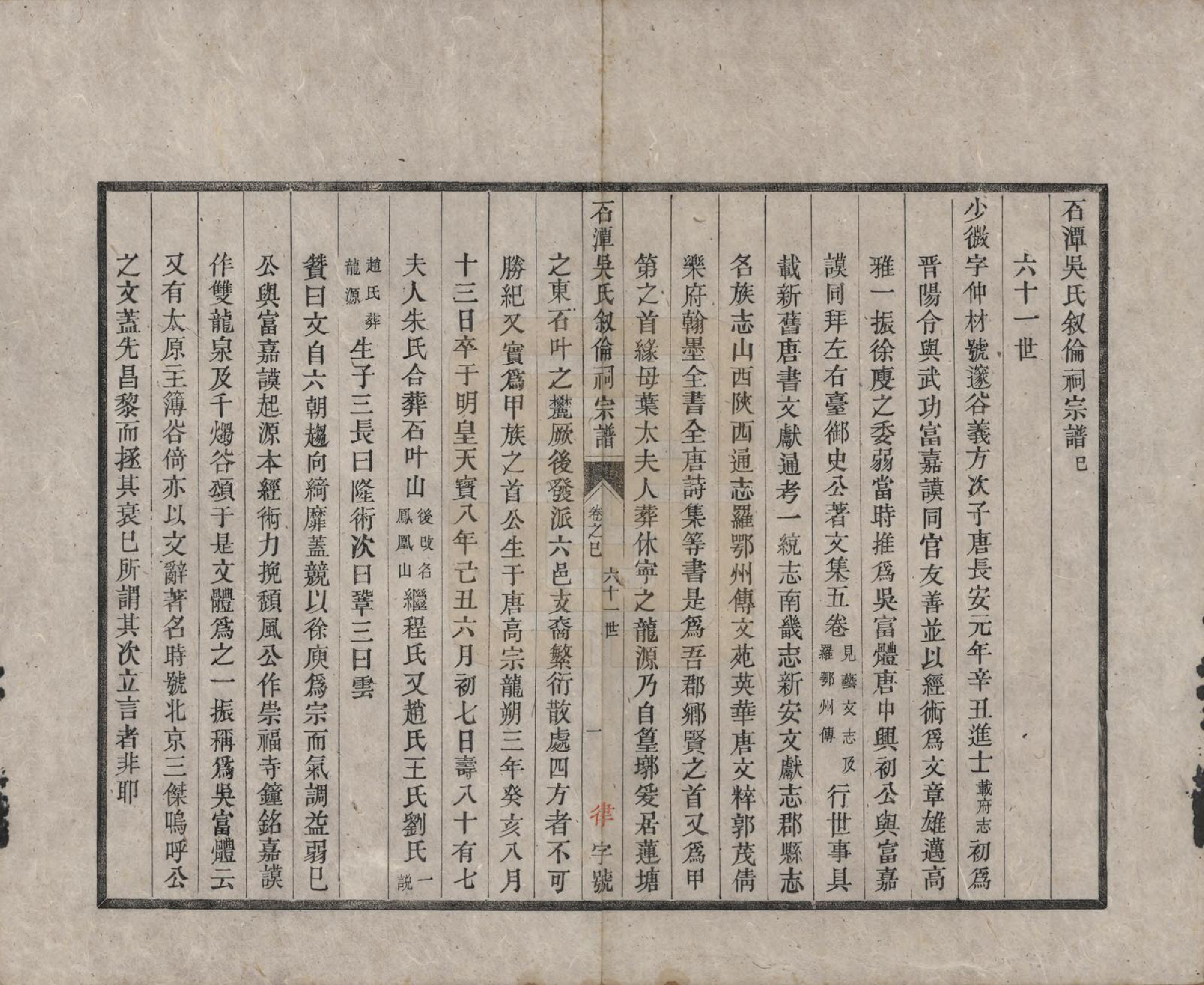 GTJP1694.吴.安徽歙县.石潭吴氏叙伦祠宗谱不分卷.清光绪二十年（1894）_006.pdf_第1页