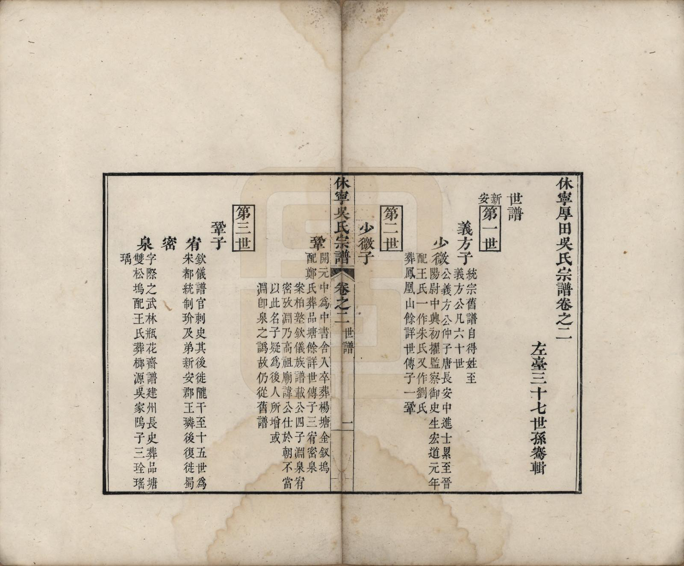 GTJP1709.吴.安徽休宁.休宁厚田吴氏宗谱六卷.清乾隆五十二年（1781）_002.pdf_第1页