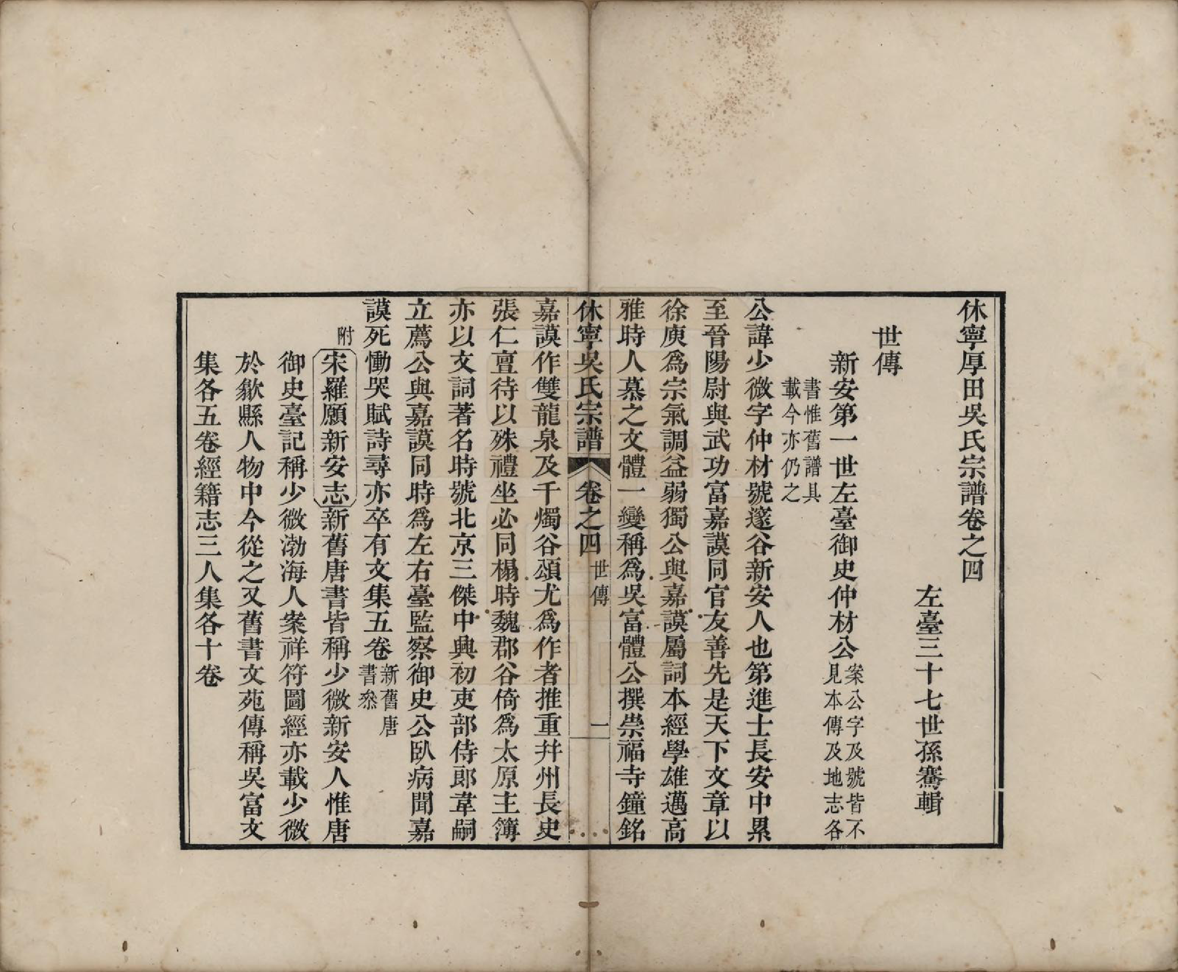 GTJP1709.吴.安徽休宁.休宁厚田吴氏宗谱六卷.清乾隆五十二年（1781）_004.pdf_第1页