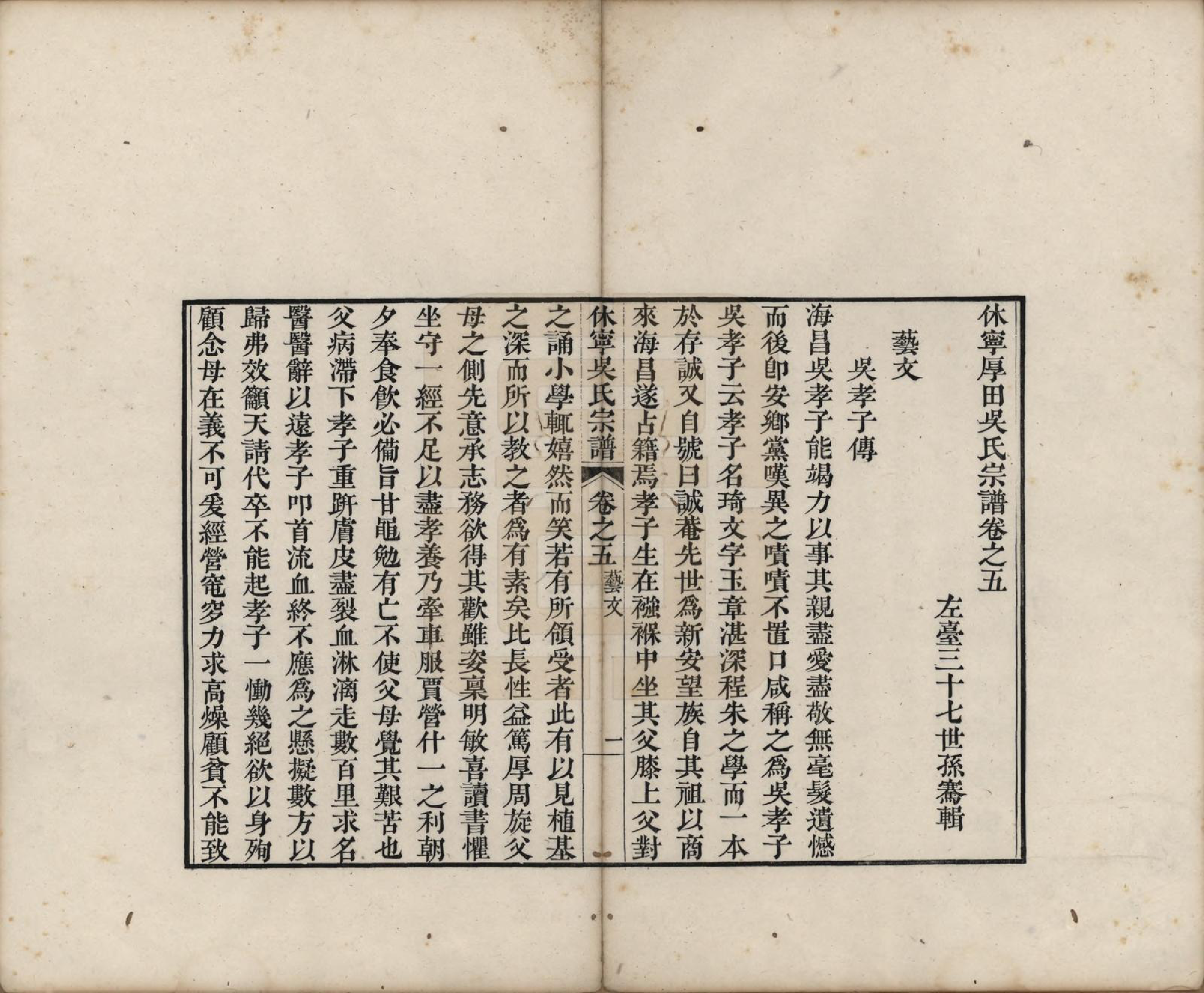 GTJP1709.吴.安徽休宁.休宁厚田吴氏宗谱六卷.清乾隆五十二年（1781）_005.pdf_第1页