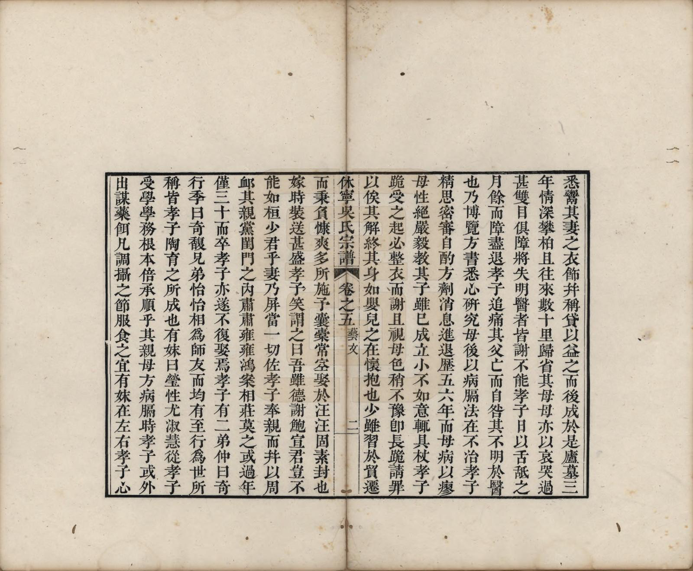 GTJP1709.吴.安徽休宁.休宁厚田吴氏宗谱六卷.清乾隆五十二年（1781）_005.pdf_第2页