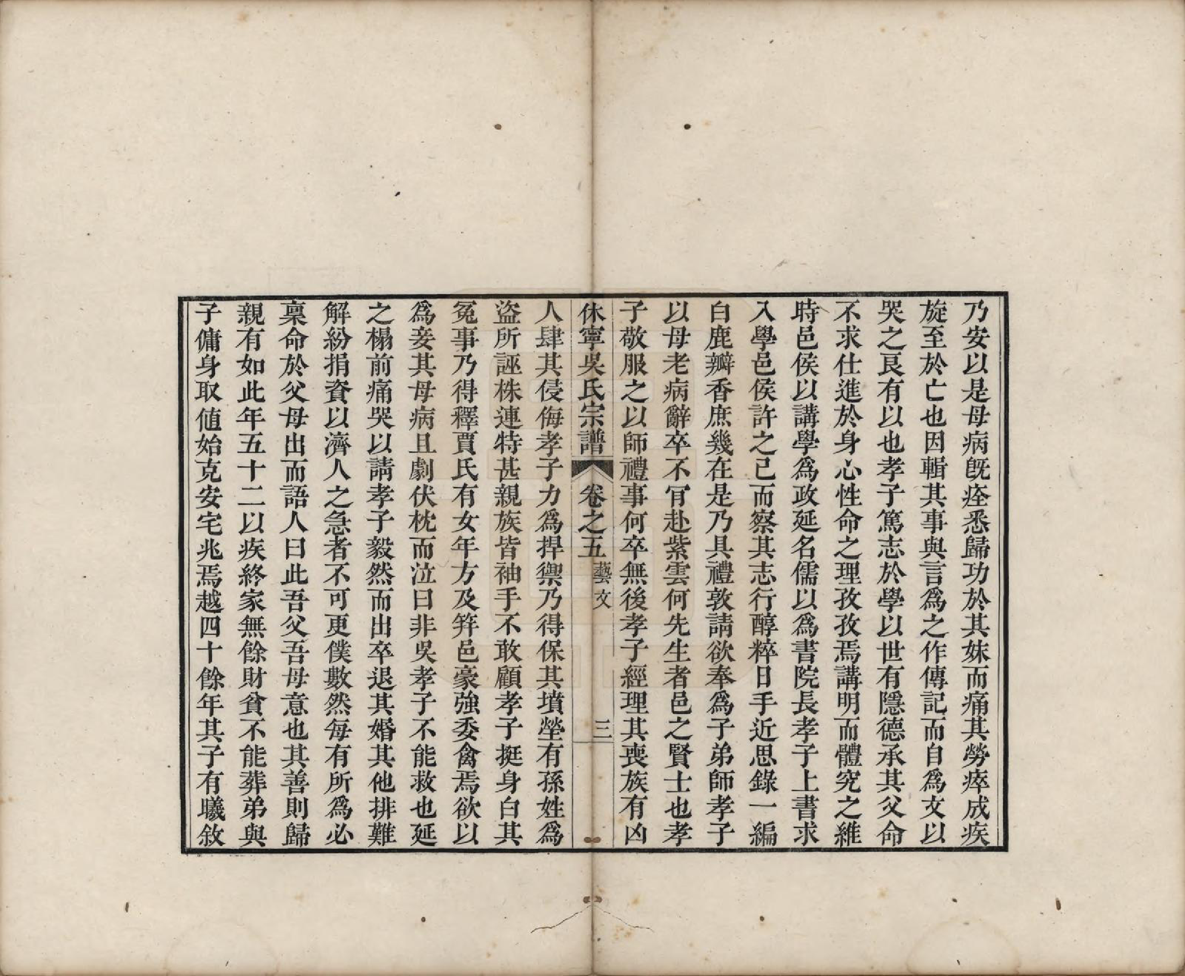 GTJP1709.吴.安徽休宁.休宁厚田吴氏宗谱六卷.清乾隆五十二年（1781）_005.pdf_第3页