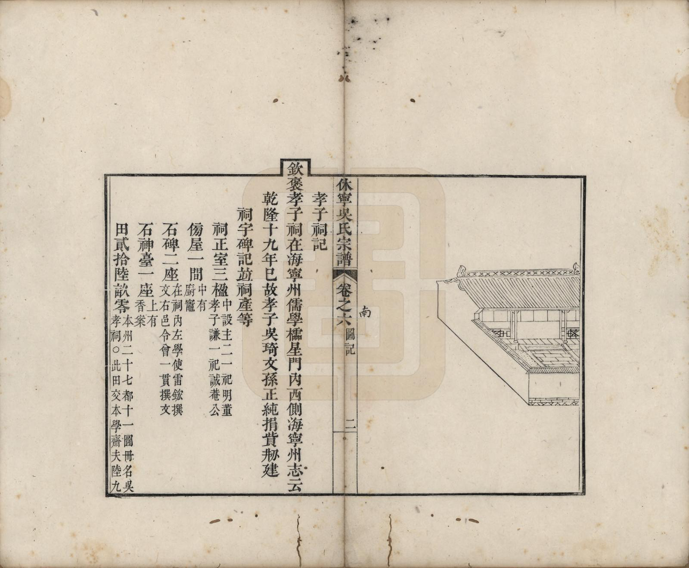 GTJP1709.吴.安徽休宁.休宁厚田吴氏宗谱六卷.清乾隆五十二年（1781）_006.pdf_第2页