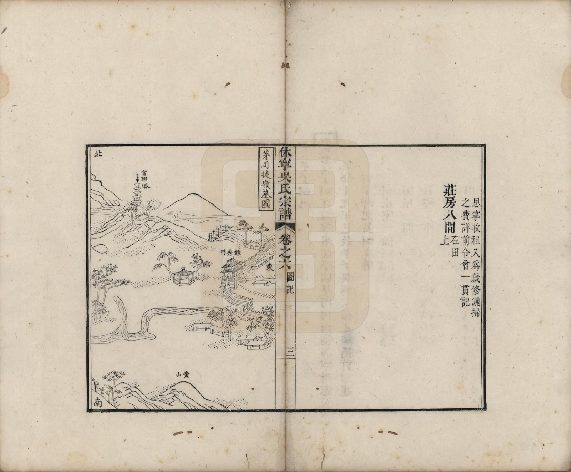 GTJP1709.吴.安徽休宁.休宁厚田吴氏宗谱六卷.清乾隆五十二年（1781）_006.pdf_第3页