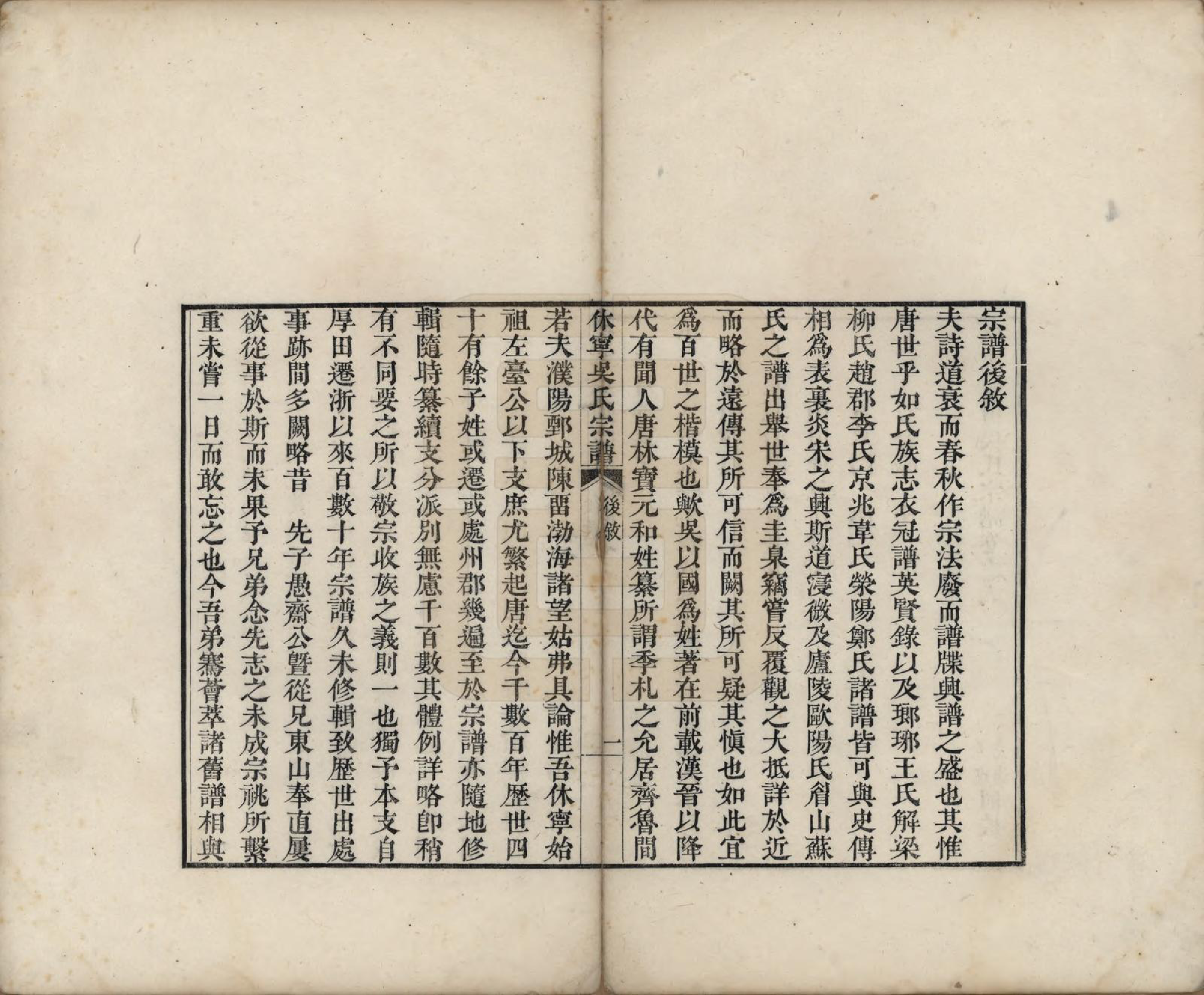 GTJP1709.吴.安徽休宁.休宁厚田吴氏宗谱六卷.清乾隆五十二年（1781）_200.pdf_第1页