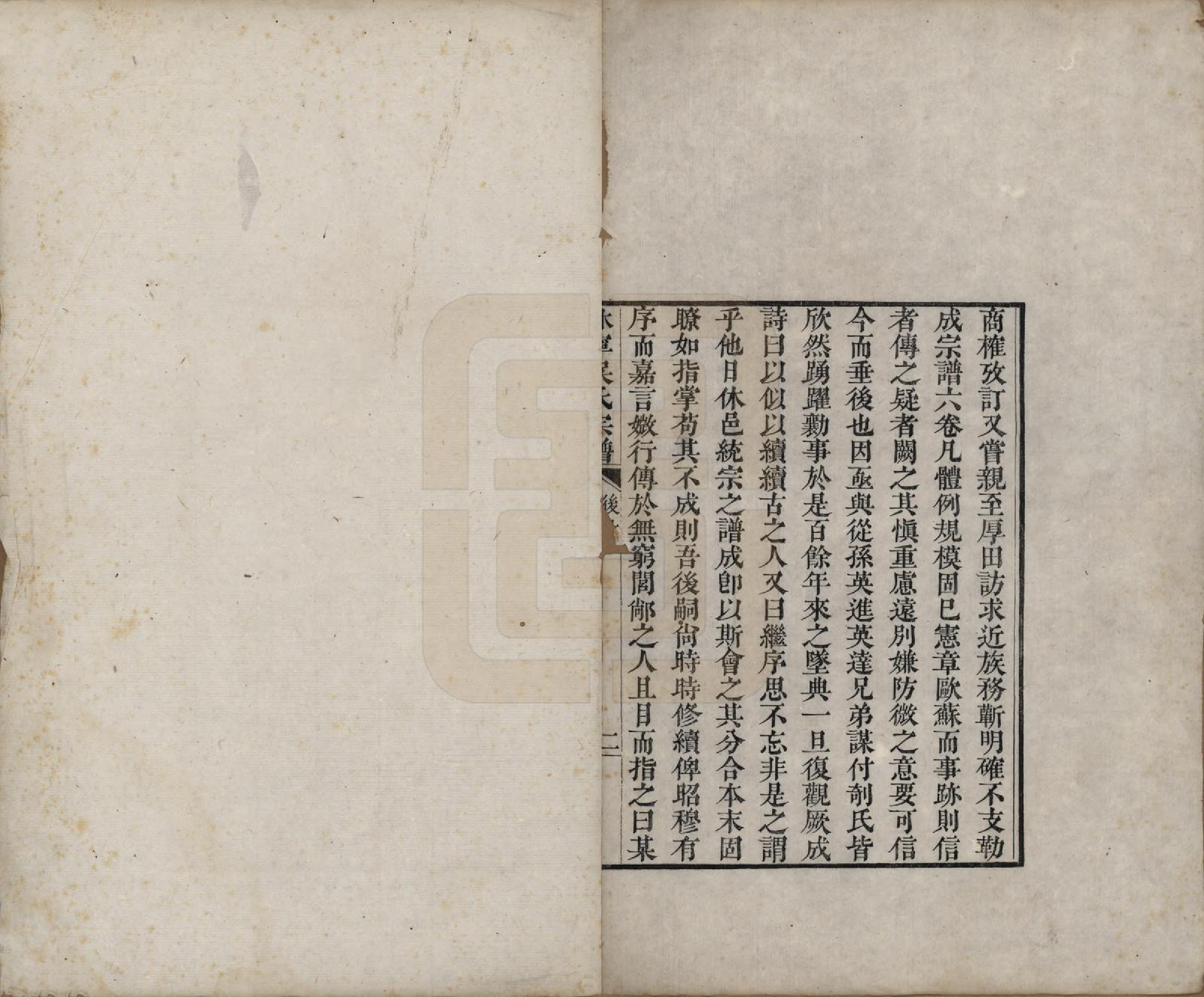 GTJP1709.吴.安徽休宁.休宁厚田吴氏宗谱六卷.清乾隆五十二年（1781）_200.pdf_第2页