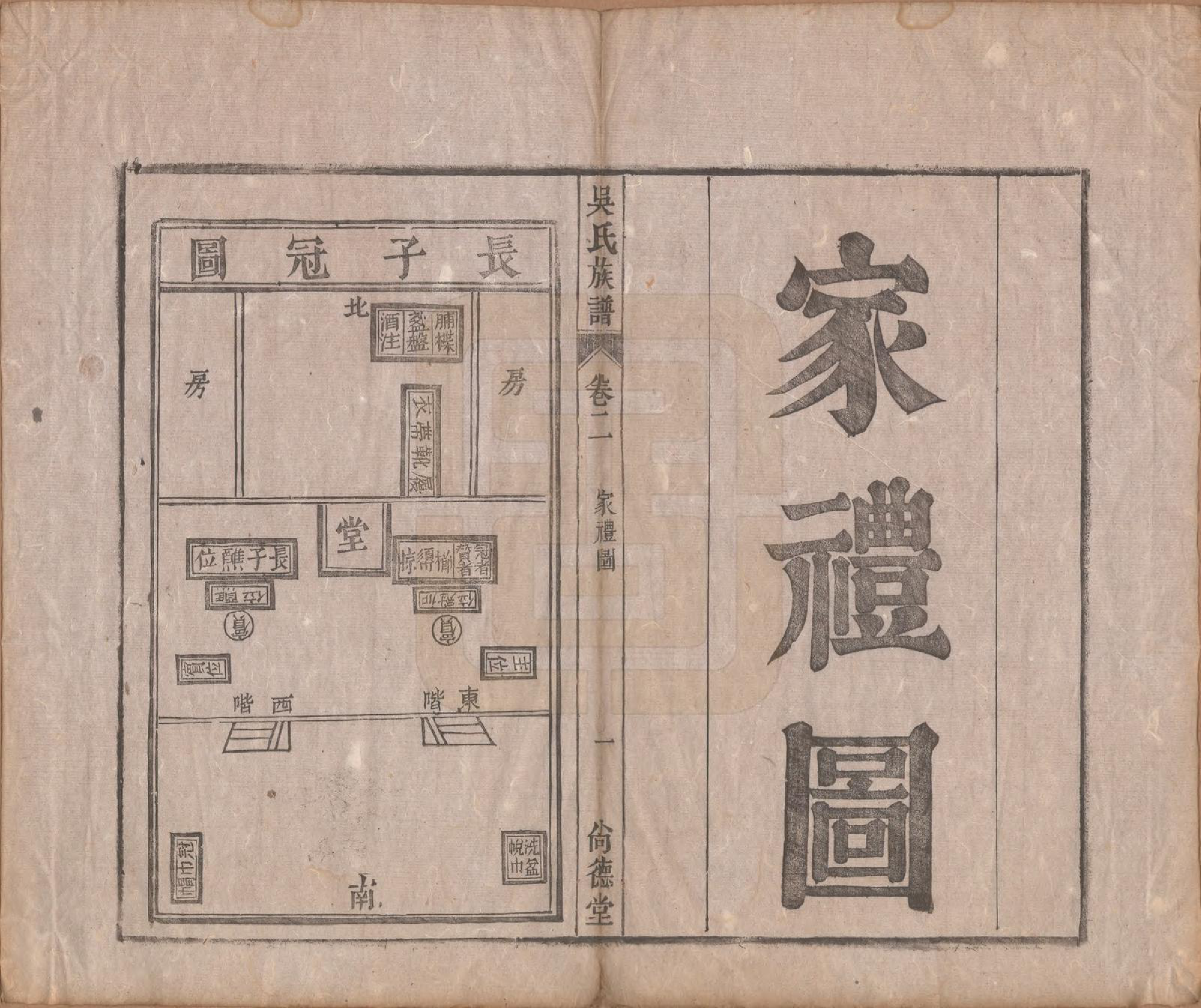 GTJP1710.吴.安徽潜山.吴氏宗谱六卷.清同治八年（1869）_002.pdf_第1页