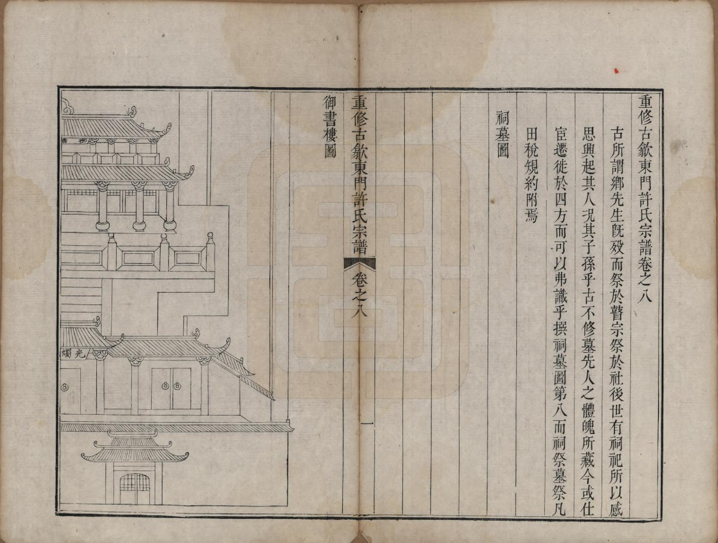 GTJP1913.许.安徽歙县.重修古歙东门许氏宗谱.清乾隆6年[1741]_008.pdf_第3页