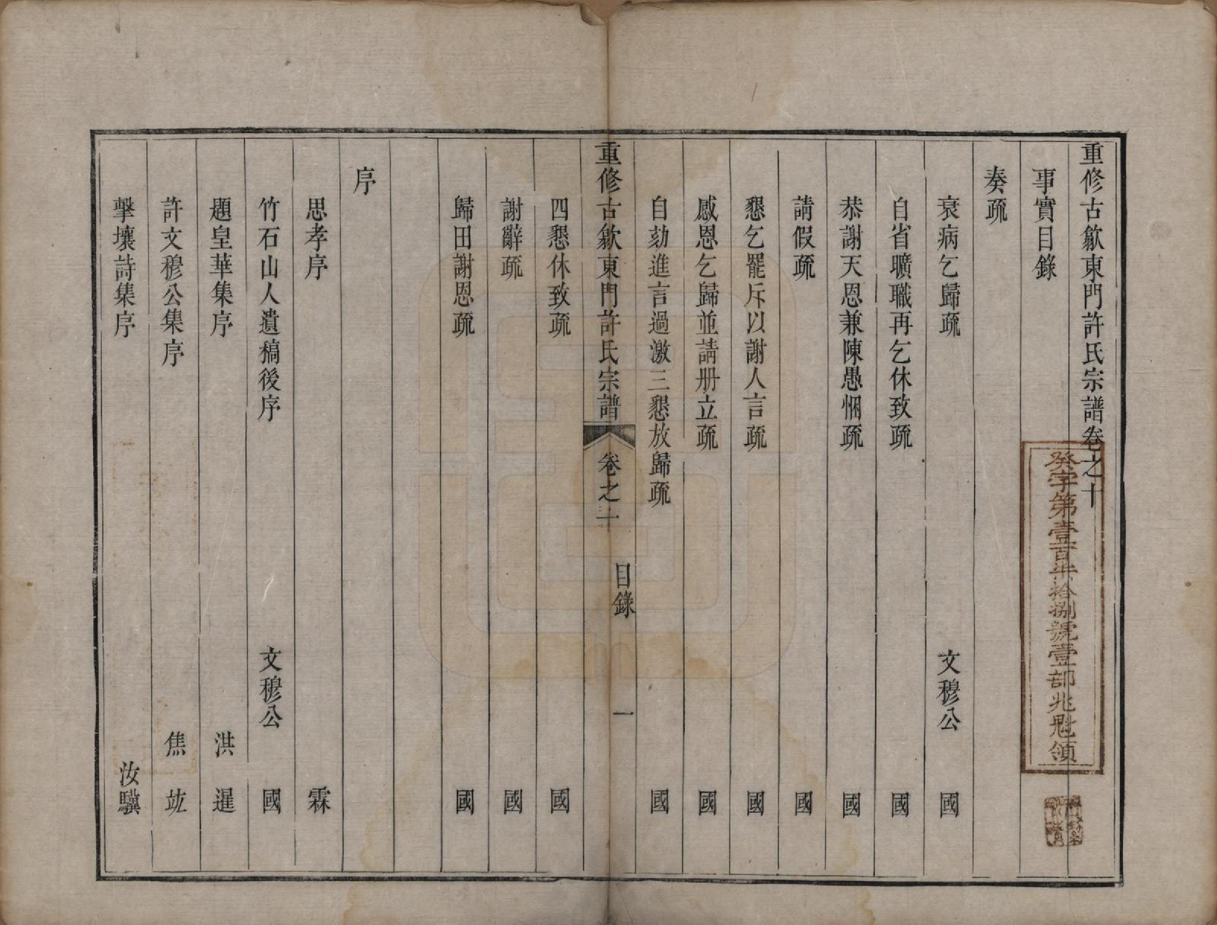 GTJP1913.许.安徽歙县.重修古歙东门许氏宗谱.清乾隆6年[1741]_010.pdf_第1页