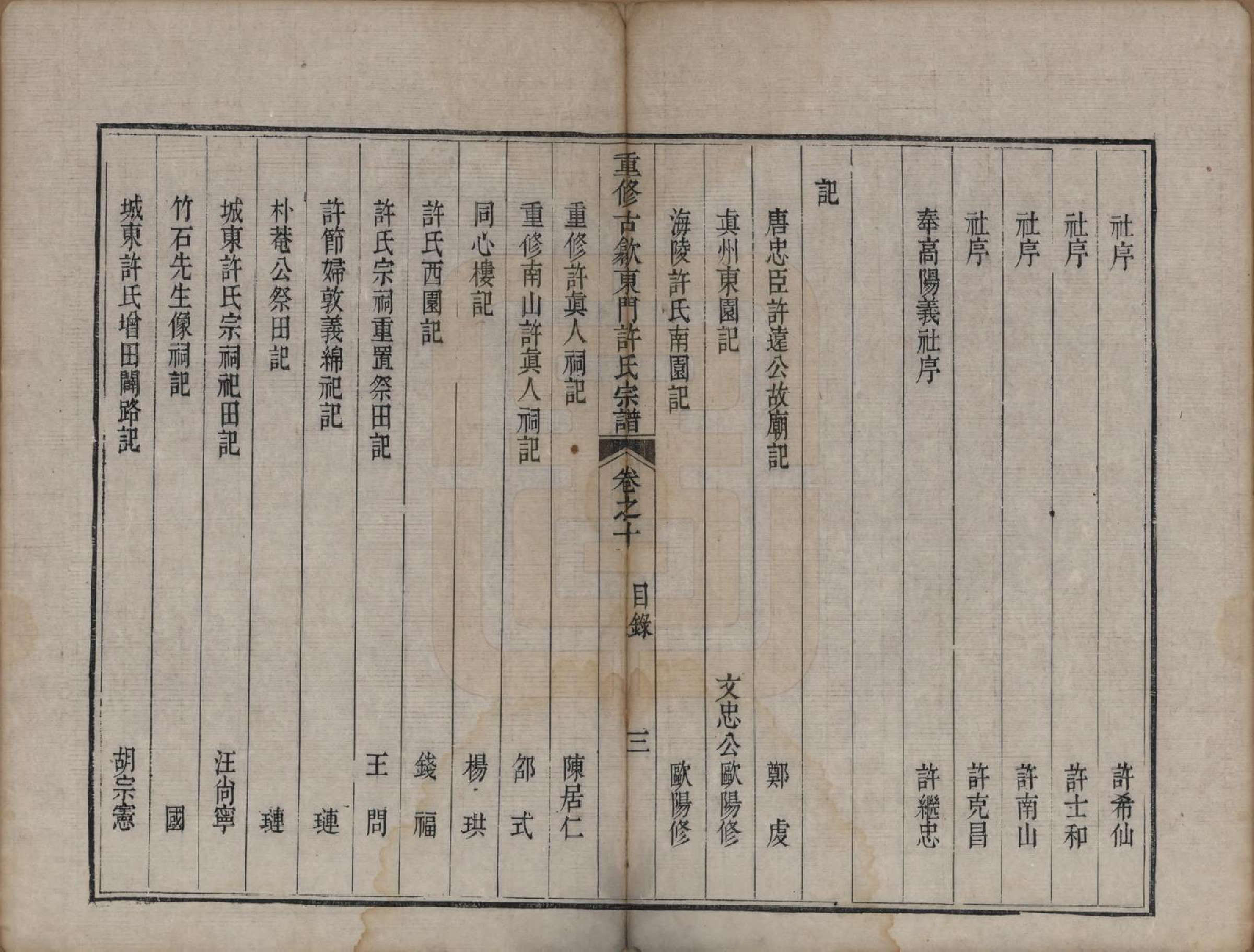 GTJP1913.许.安徽歙县.重修古歙东门许氏宗谱.清乾隆6年[1741]_010.pdf_第3页