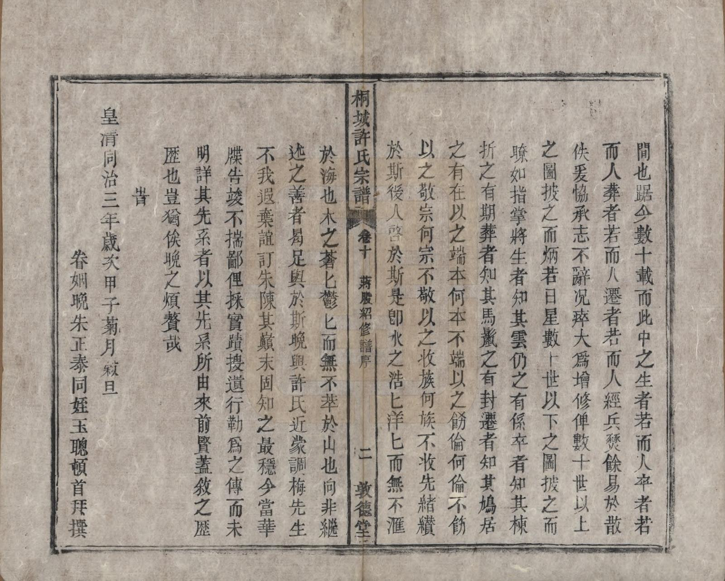 GTJP1915.许.安徽桐城.桐城许氏宗谱十二卷.清同治三年（1864）_010.pdf_第3页