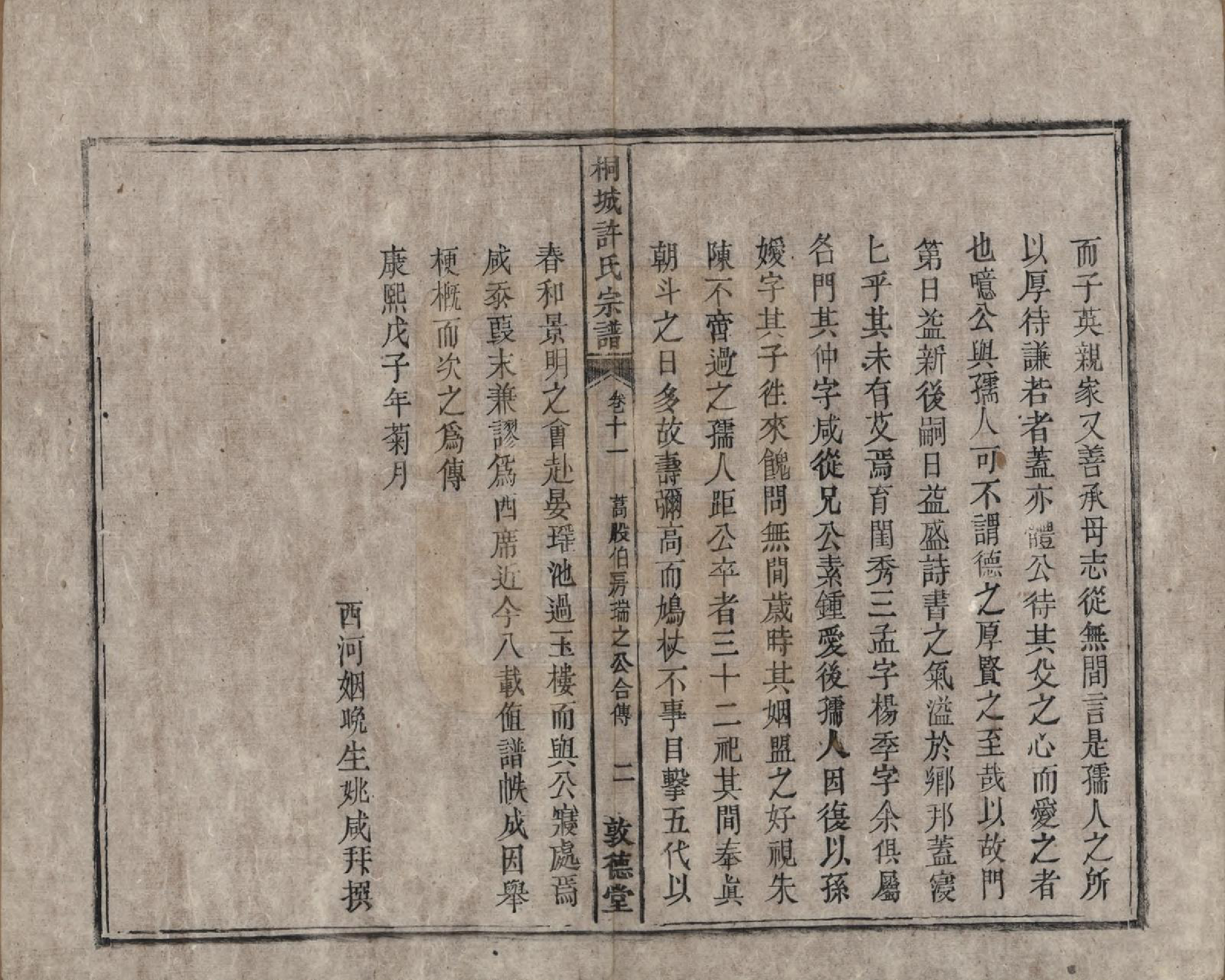 GTJP1915.许.安徽桐城.桐城许氏宗谱十二卷.清同治三年（1864）_011.pdf_第3页