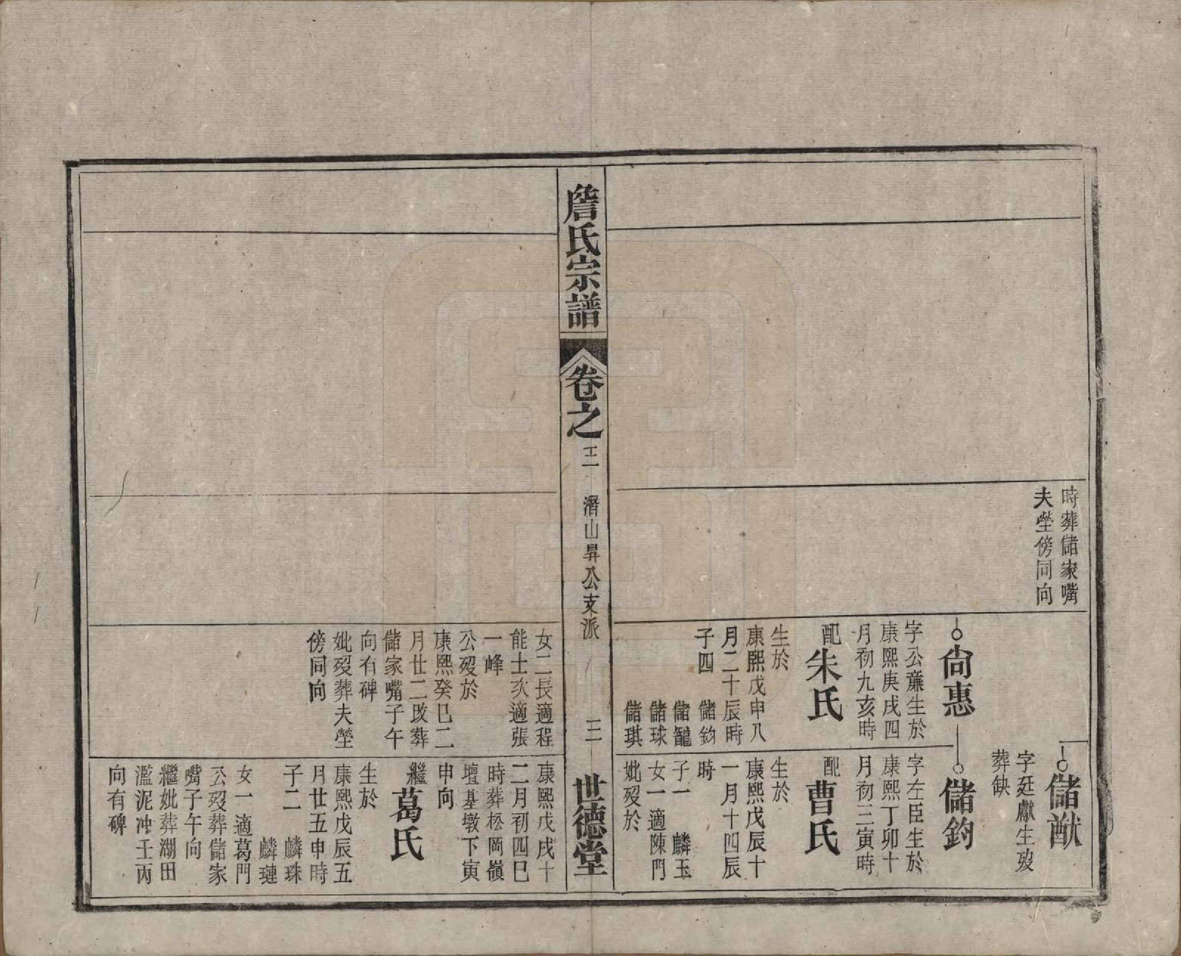 GTJP2077.詹.安徽太湖.詹氏宗谱.民国10年[1921]_003.pdf_第3页