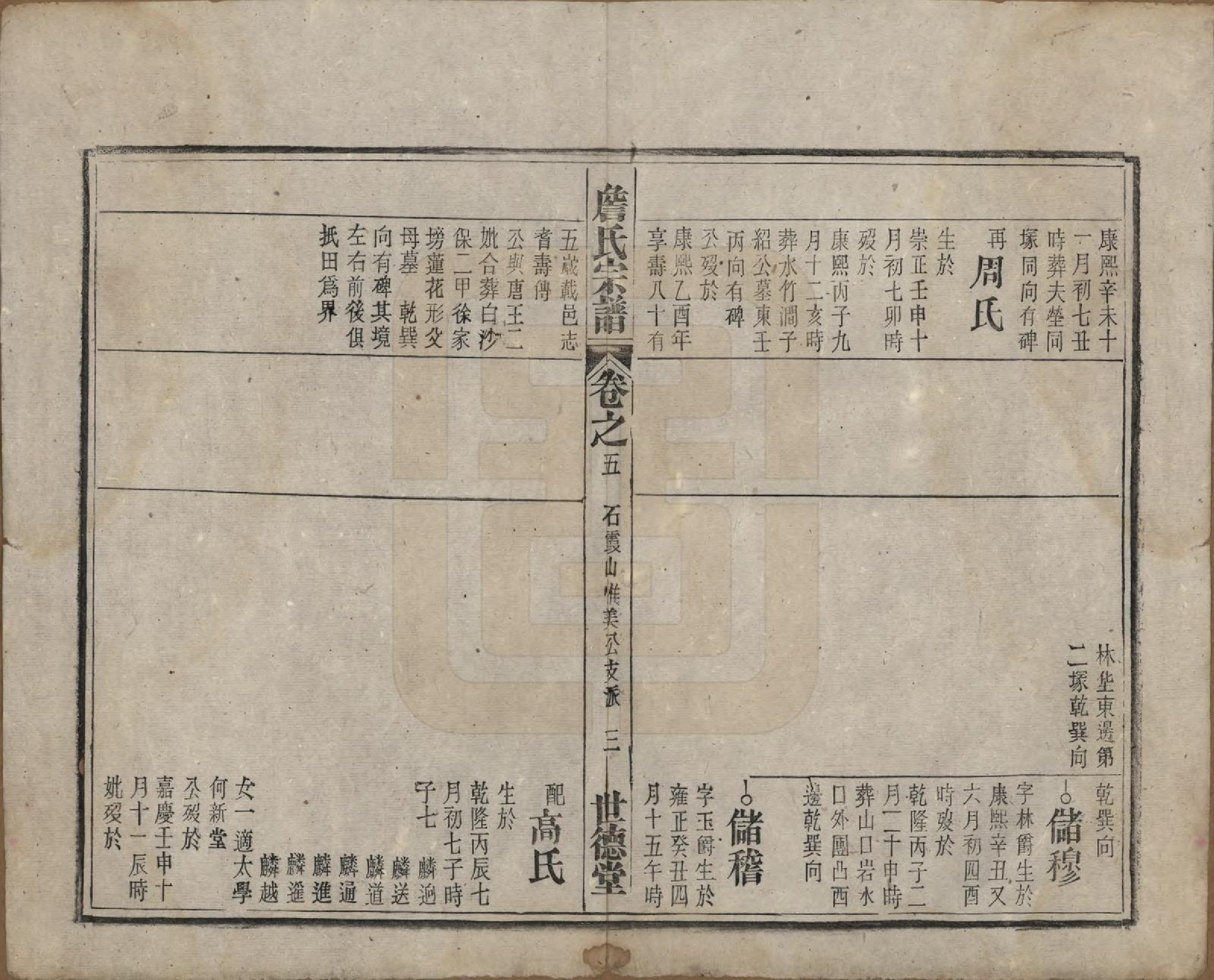 GTJP2077.詹.安徽太湖.詹氏宗谱.民国10年[1921]_005.pdf_第3页