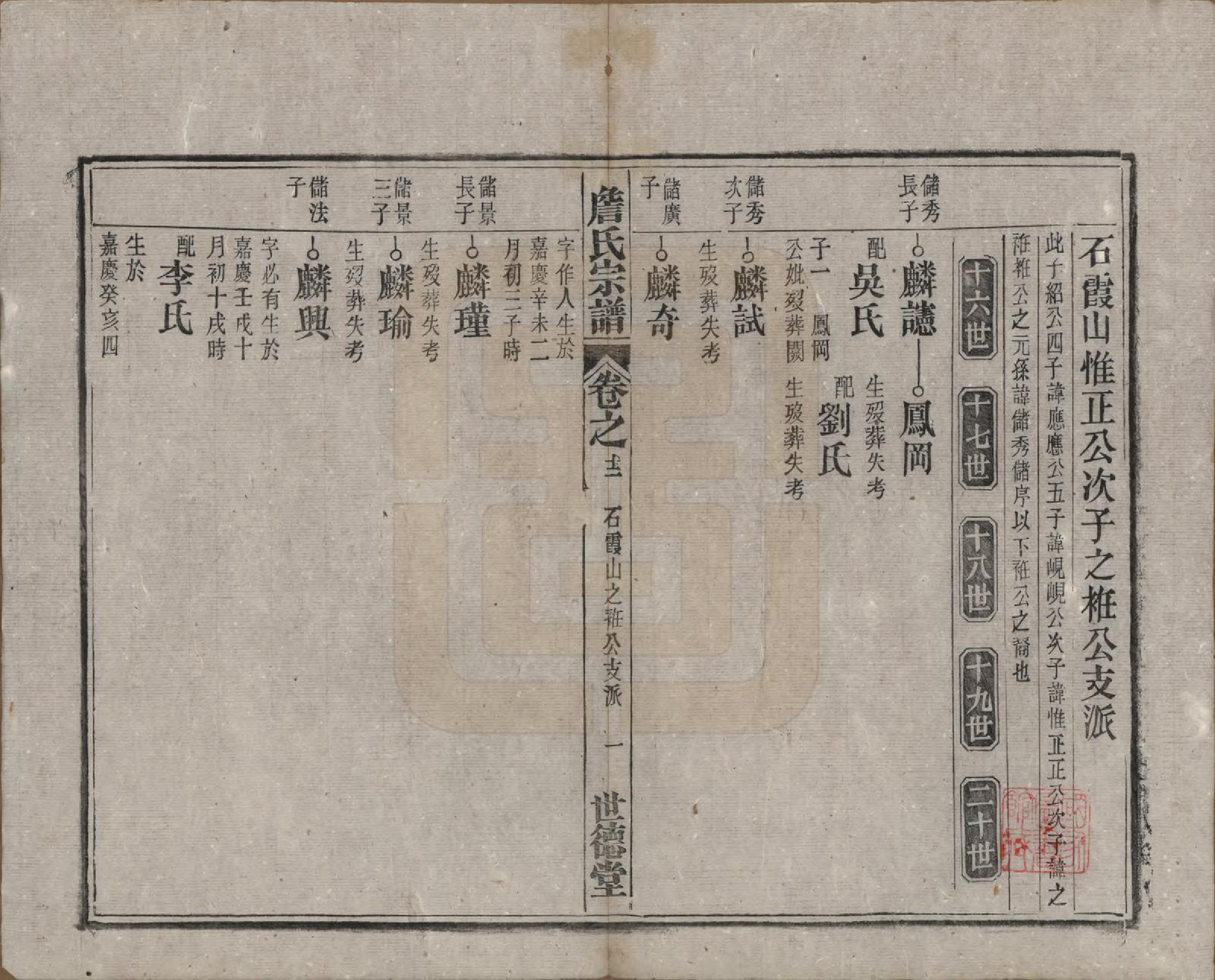 GTJP2077.詹.安徽太湖.詹氏宗谱.民国10年[1921]_012.pdf_第1页