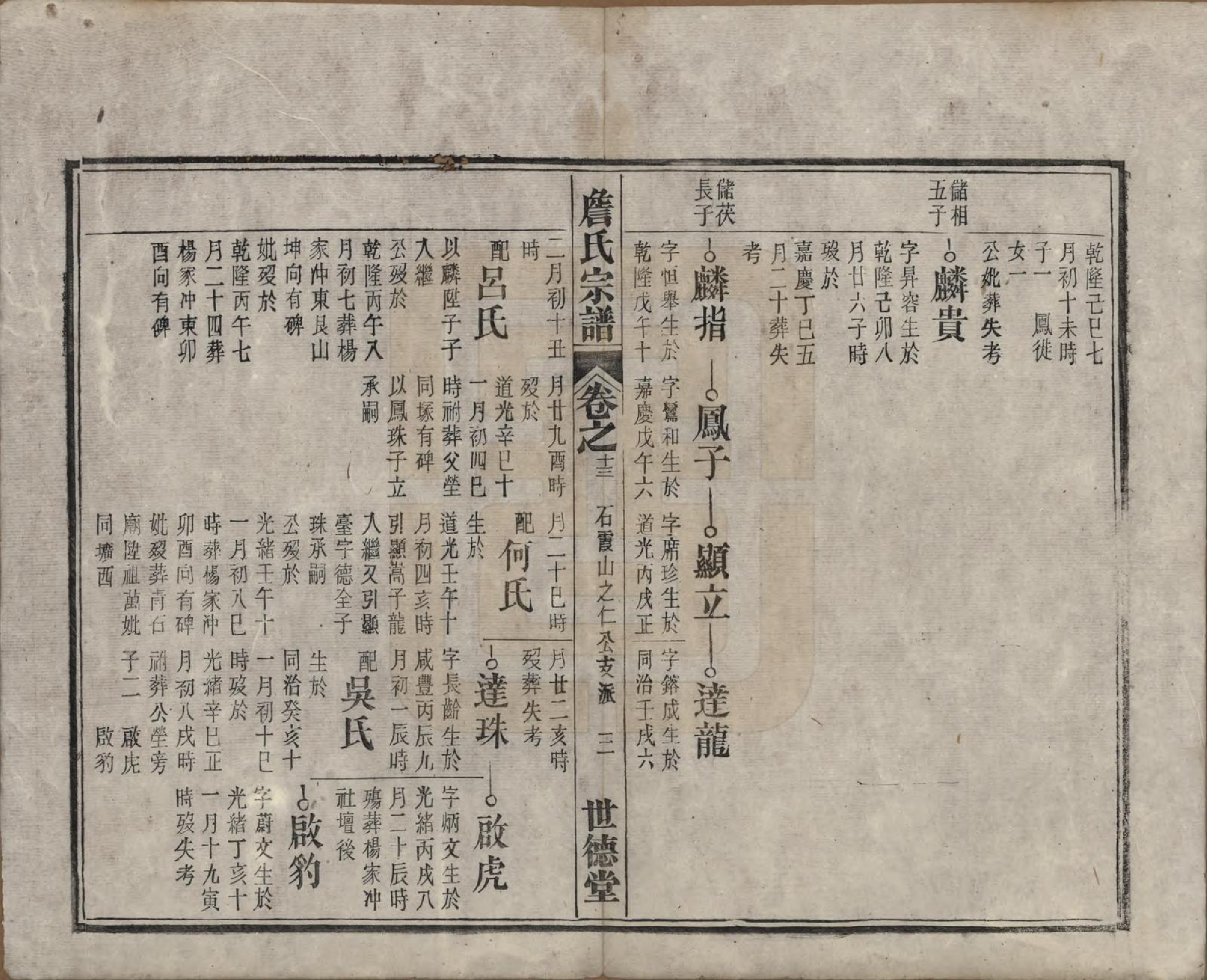 GTJP2077.詹.安徽太湖.詹氏宗谱.民国10年[1921]_013.pdf_第3页