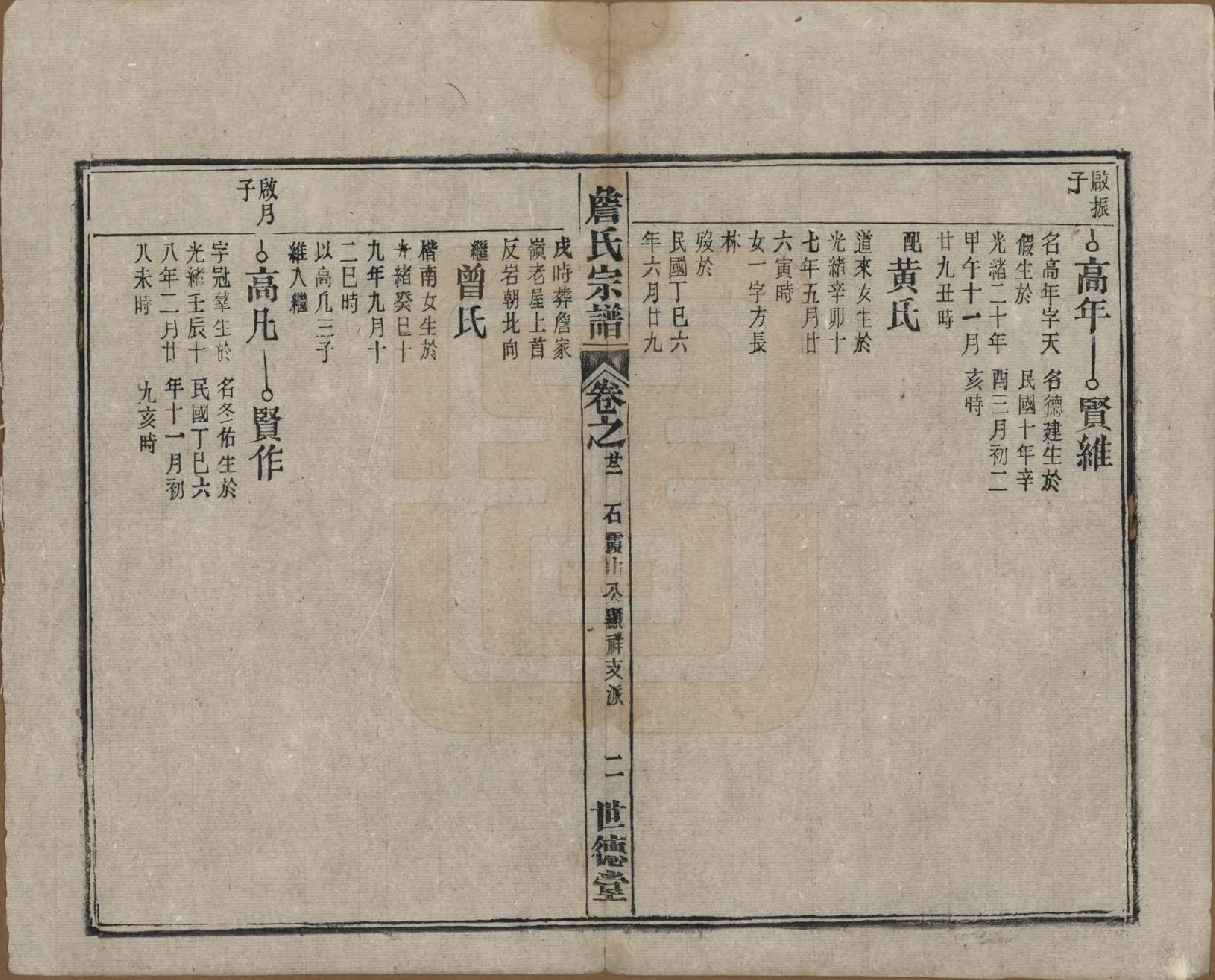 GTJP2077.詹.安徽太湖.詹氏宗谱.民国10年[1921]_022.pdf_第2页