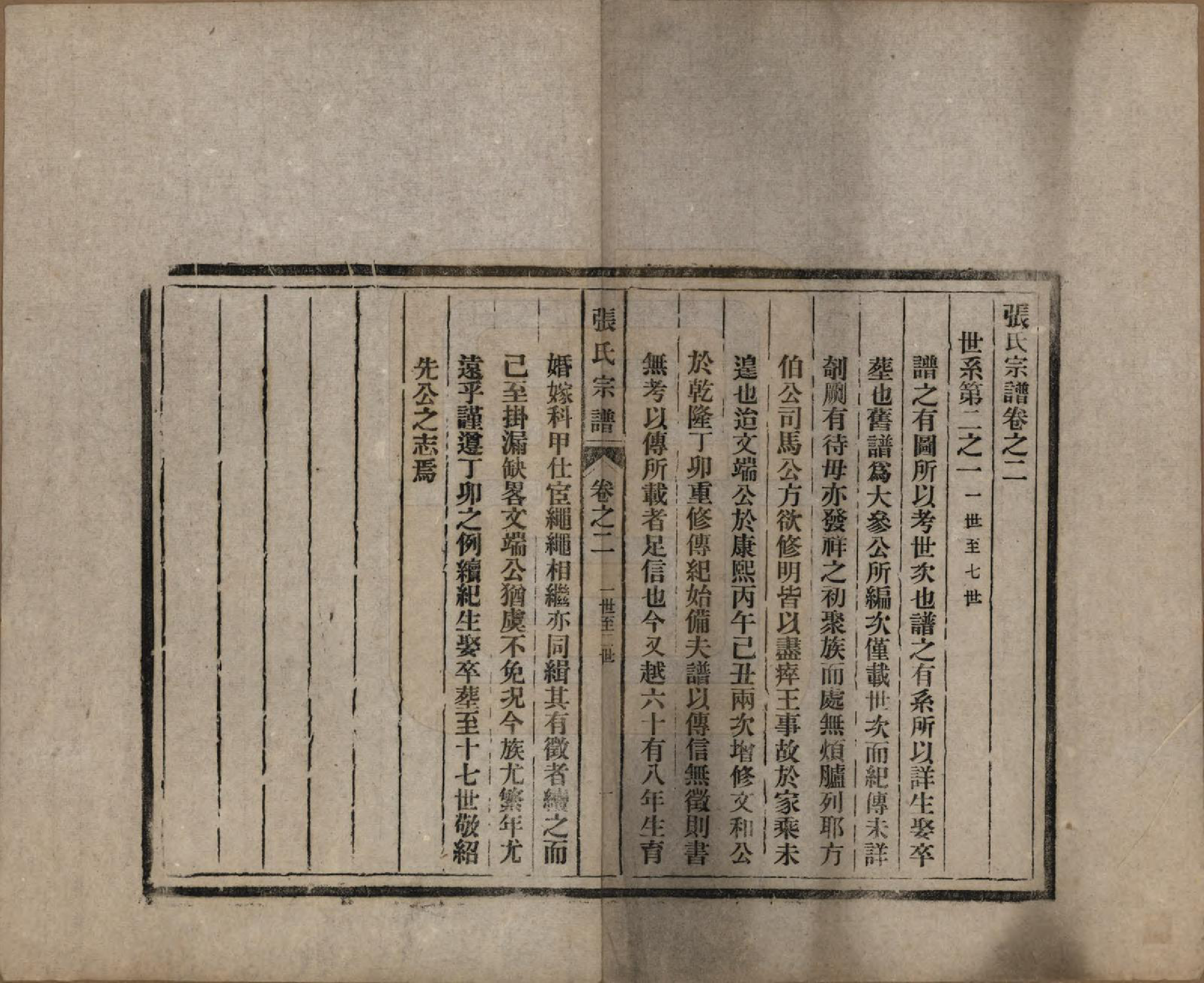 GTJP2089.张.安徽桐城.张氏宗谱.民国二十二年（1933）_002.pdf_第1页