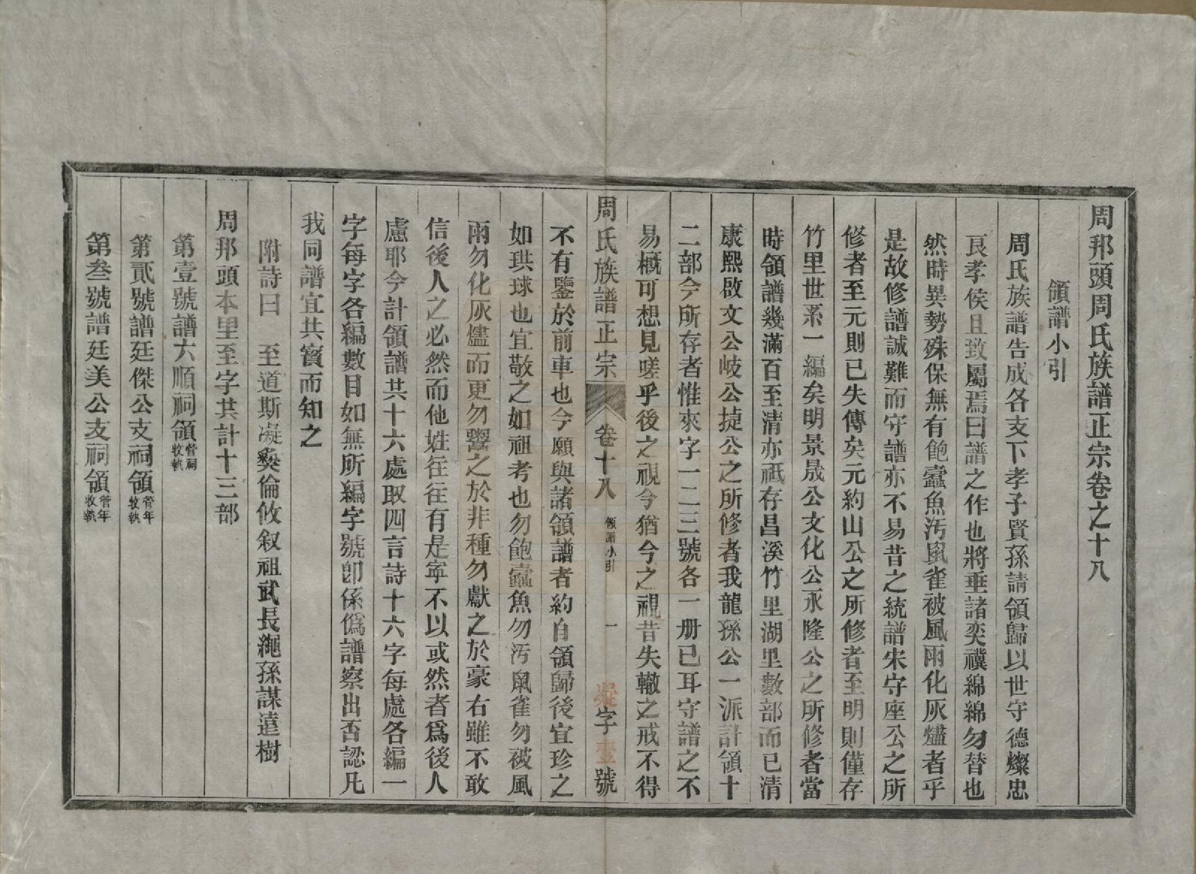 GTJP2305.周.安徽歙县.周邦头周氏族谱正宗十八卷.民国十九年（1930）_018.pdf_第1页