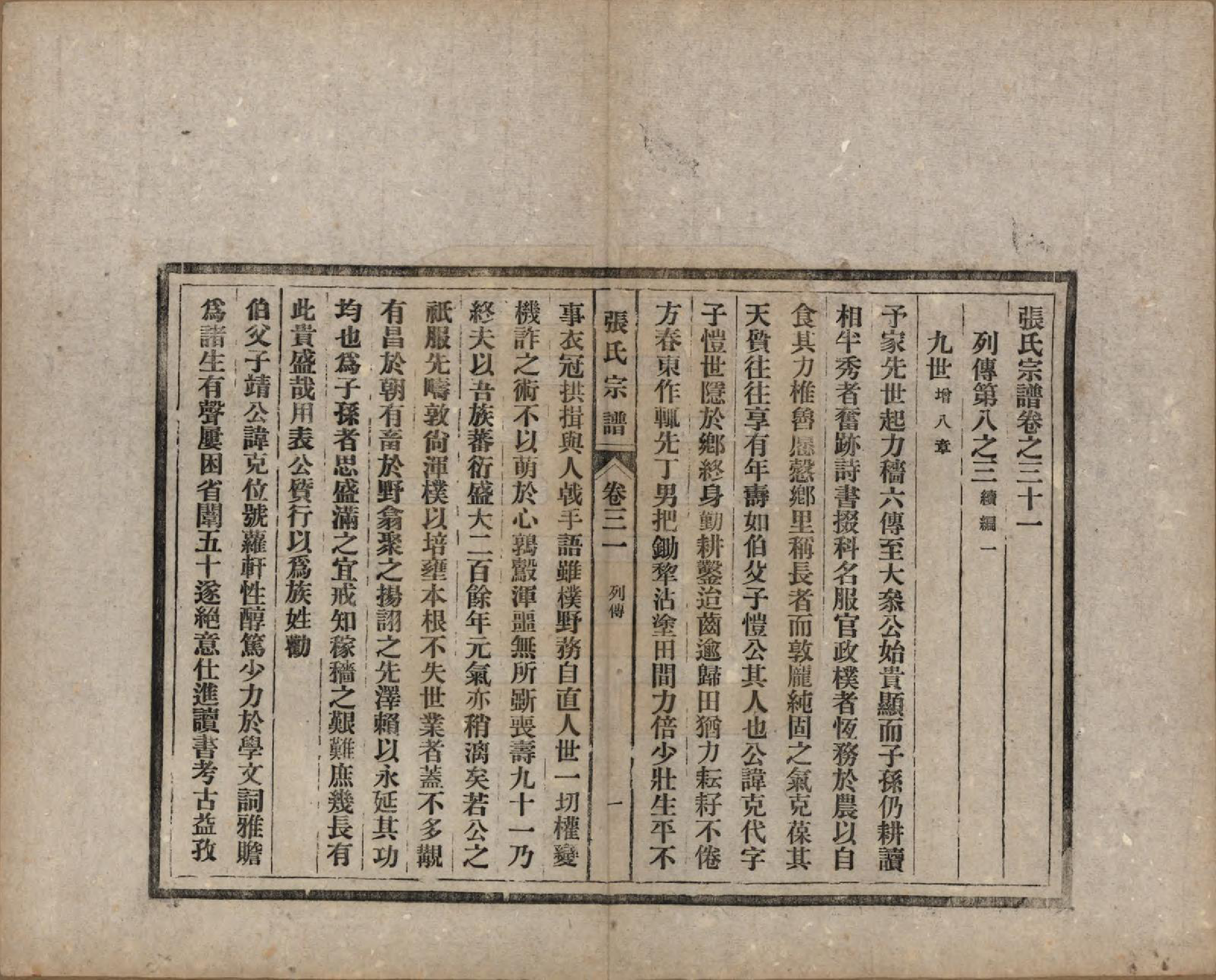 GTJP2089.张.安徽桐城.张氏宗谱.民国二十二年（1933）_031.pdf_第1页