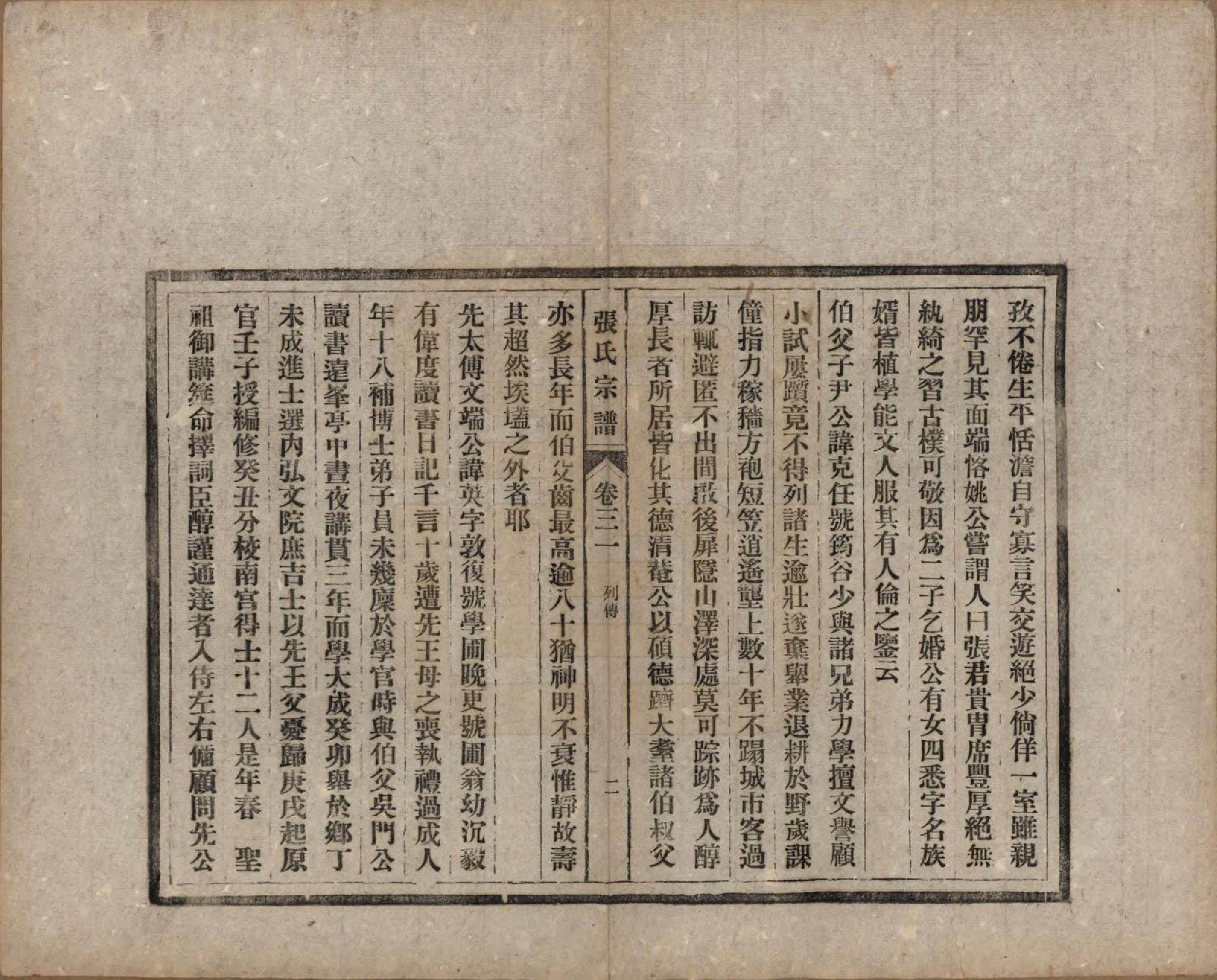 GTJP2089.张.安徽桐城.张氏宗谱.民国二十二年（1933）_031.pdf_第2页