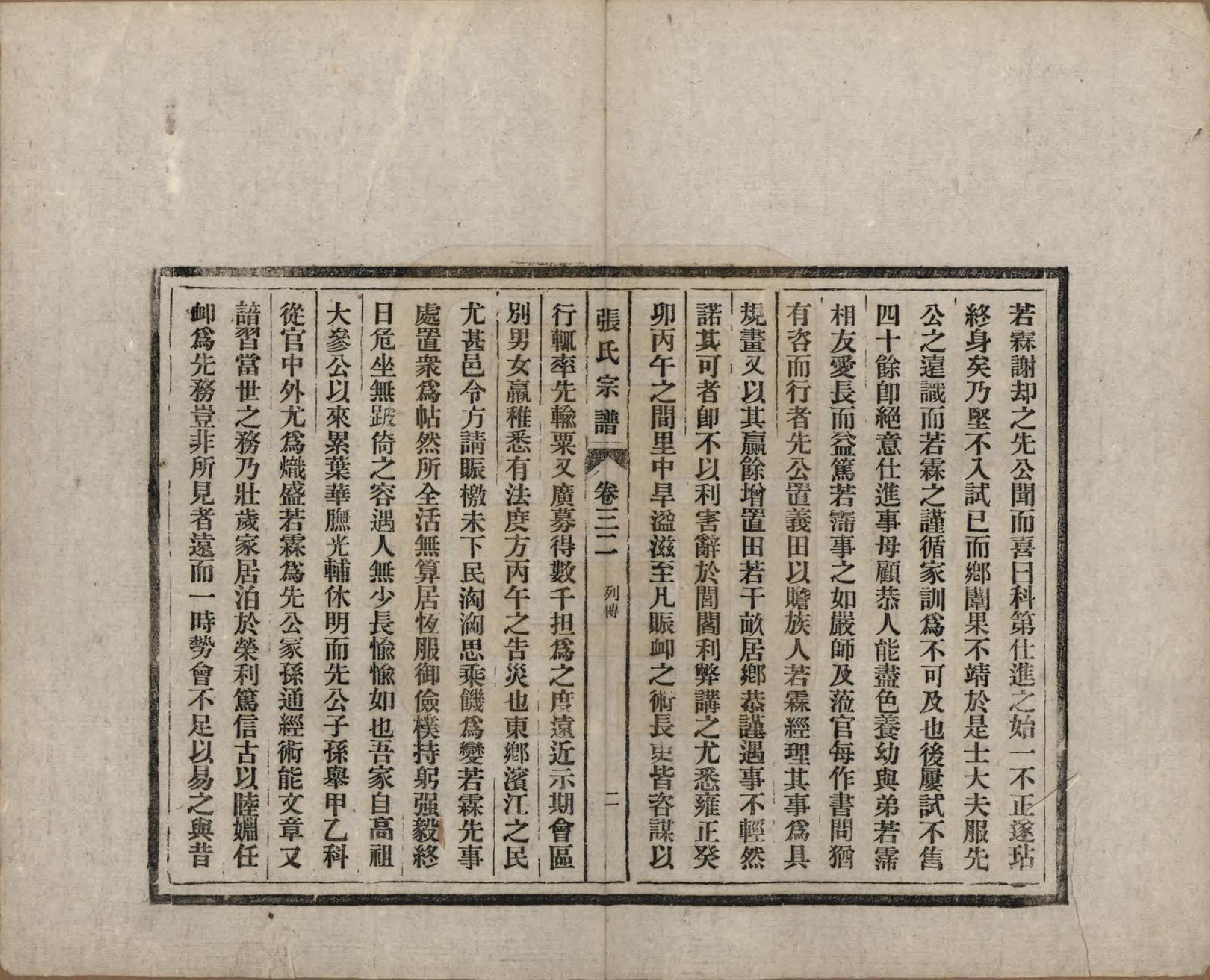 GTJP2089.张.安徽桐城.张氏宗谱.民国二十二年（1933）_032.pdf_第2页