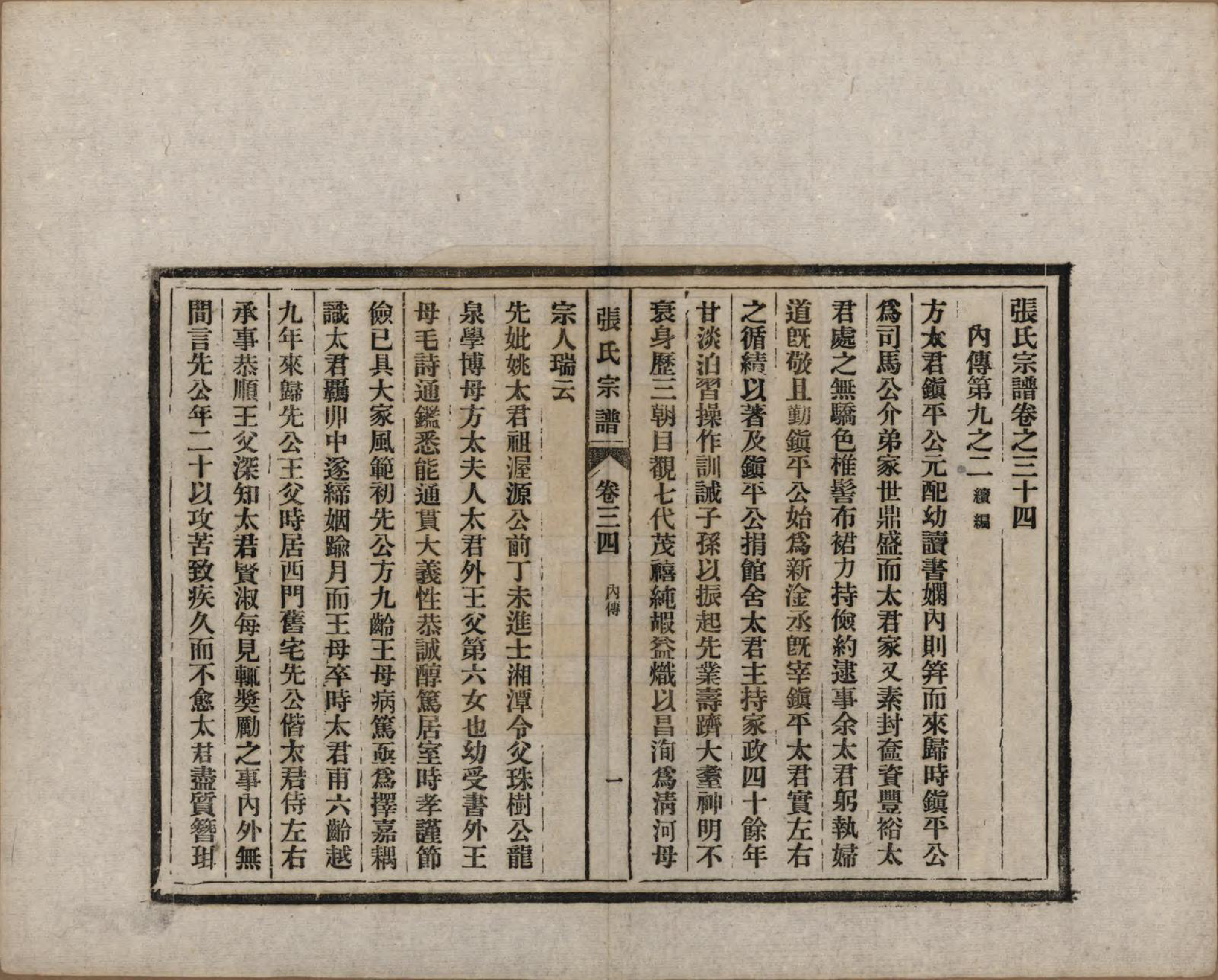 GTJP2089.张.安徽桐城.张氏宗谱.民国二十二年（1933）_034.pdf_第1页