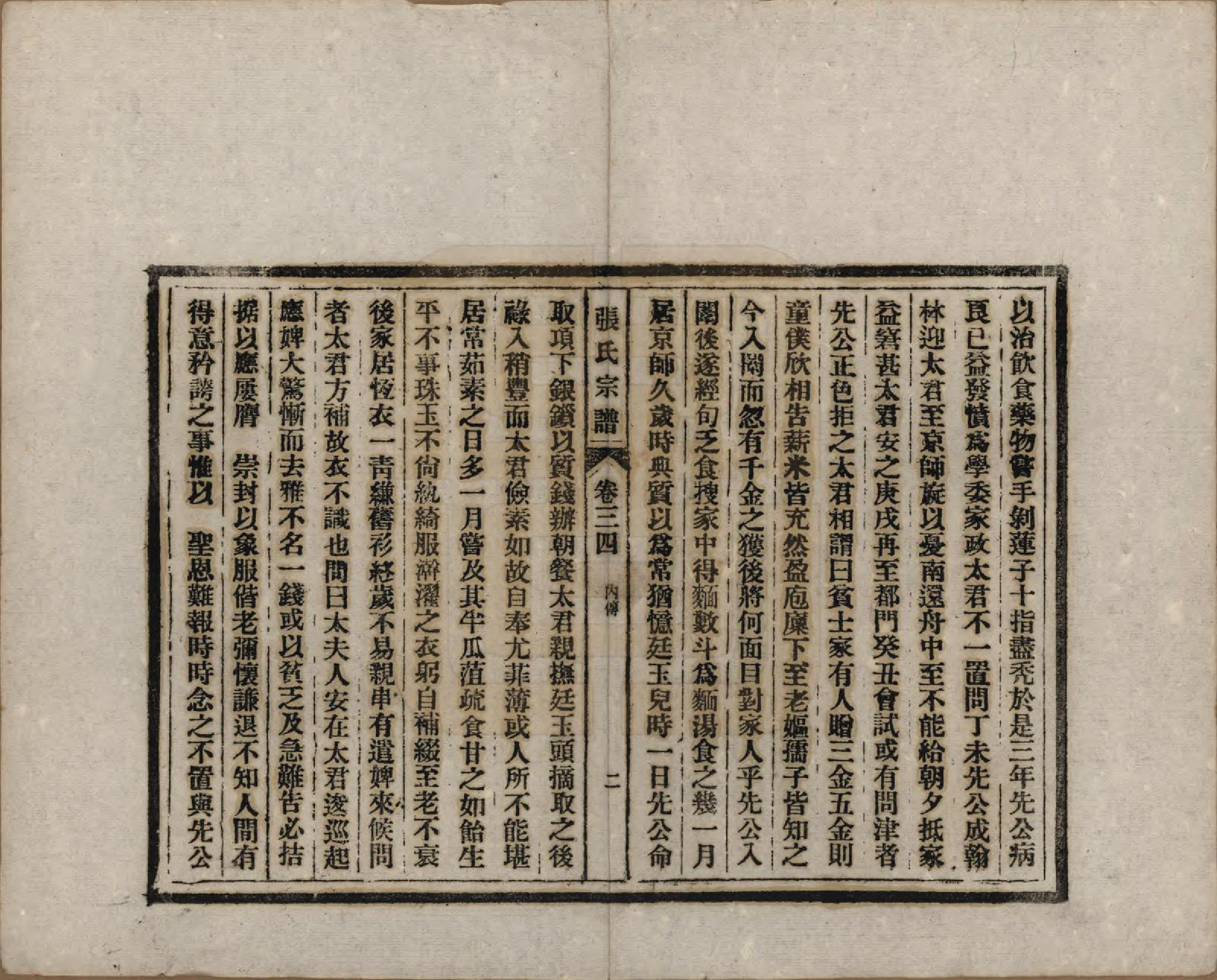 GTJP2089.张.安徽桐城.张氏宗谱.民国二十二年（1933）_034.pdf_第2页