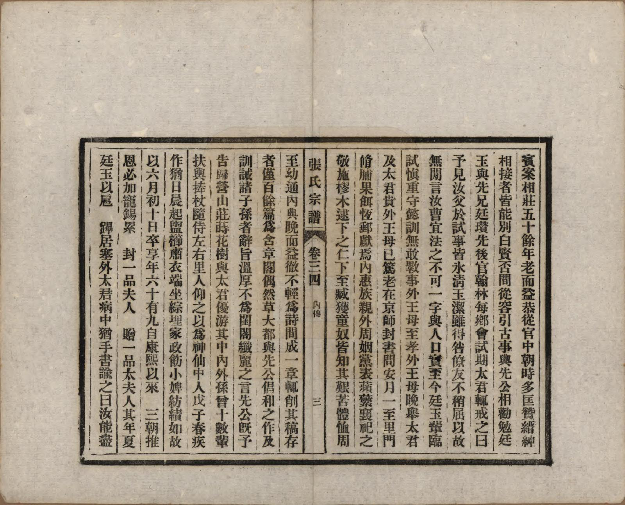 GTJP2089.张.安徽桐城.张氏宗谱.民国二十二年（1933）_034.pdf_第3页