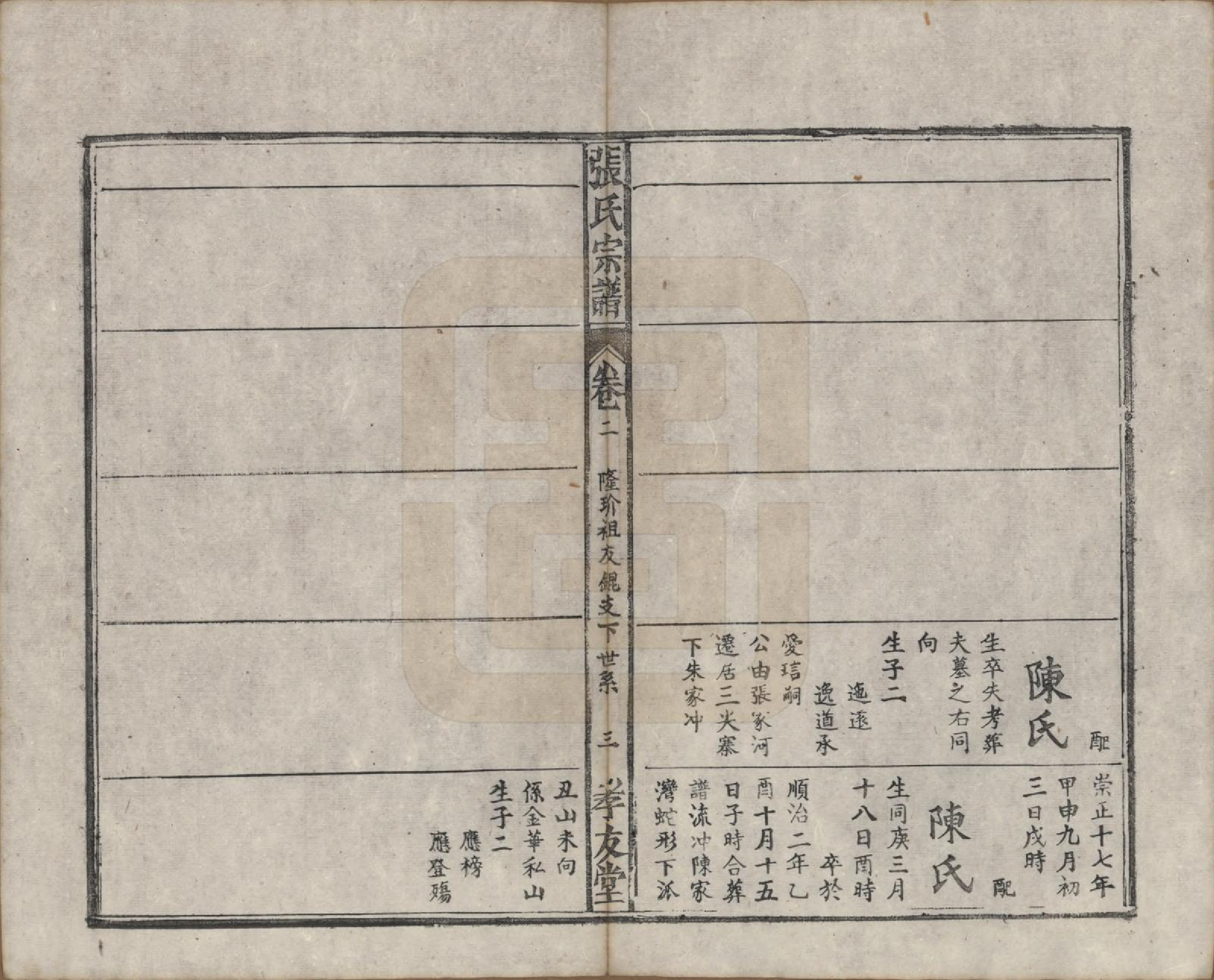 GTJP2142.张.安徽太湖.太湖张氏宗谱九卷首二卷.民国元年（1912）_002.pdf_第3页