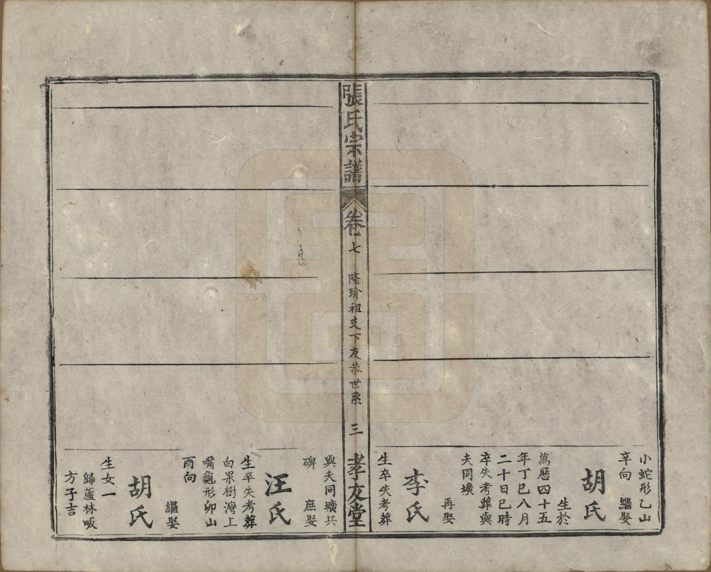 GTJP2142.张.安徽太湖.太湖张氏宗谱九卷首二卷.民国元年（1912）_007.pdf_第3页