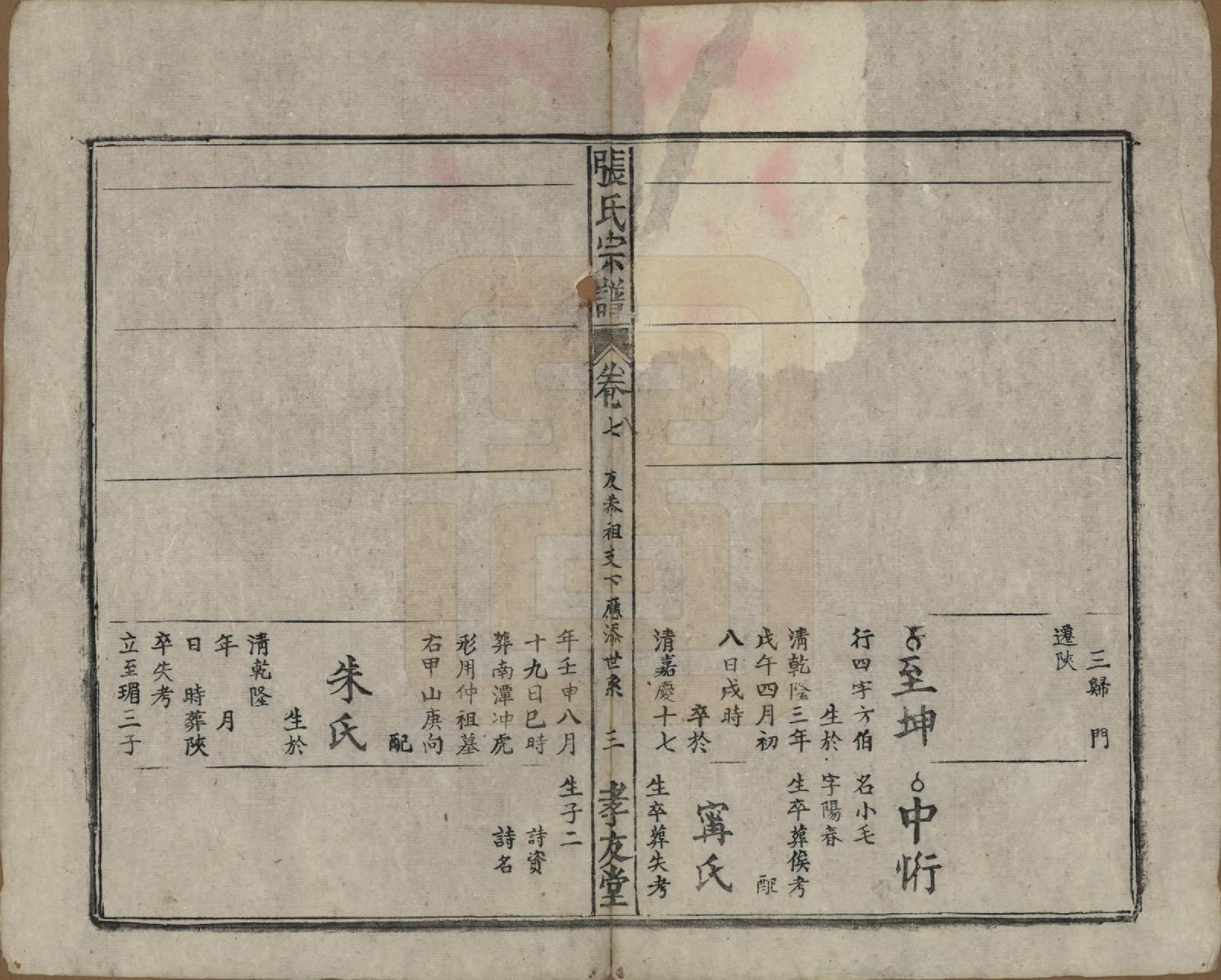 GTJP2142.张.安徽太湖.太湖张氏宗谱九卷首二卷.民国元年（1912）_008.pdf_第3页