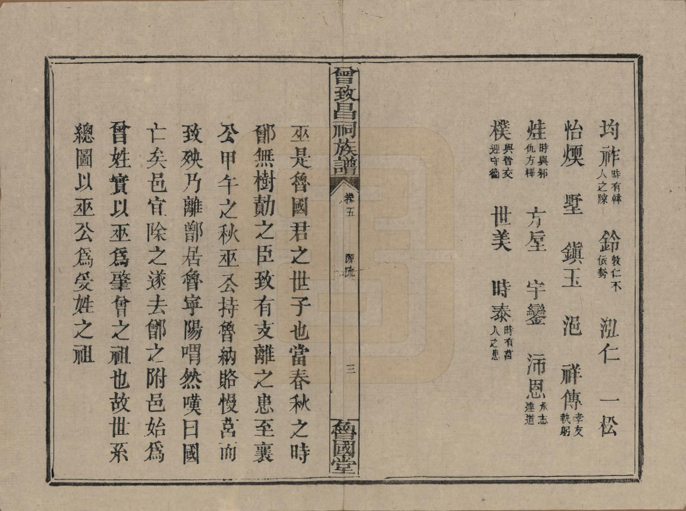 GTJP0077.曾.江西.曾致昌祠族谱.民国27年[1938]_005.pdf_第3页